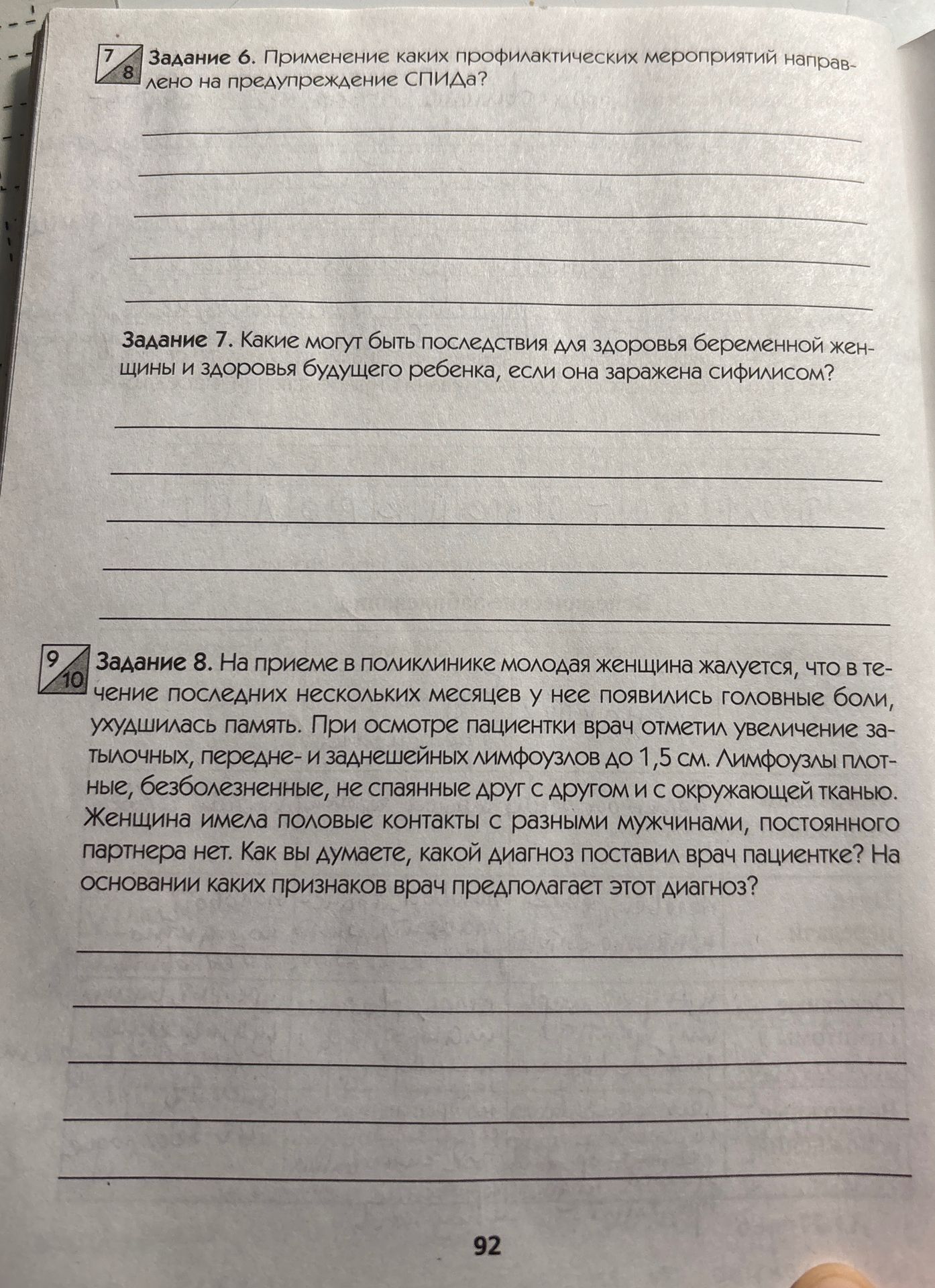 Фото задания: Задание 7. Какие могут быть последствия для здоровья беременной женщины и здоровья будущего ребенка, если она заражена…