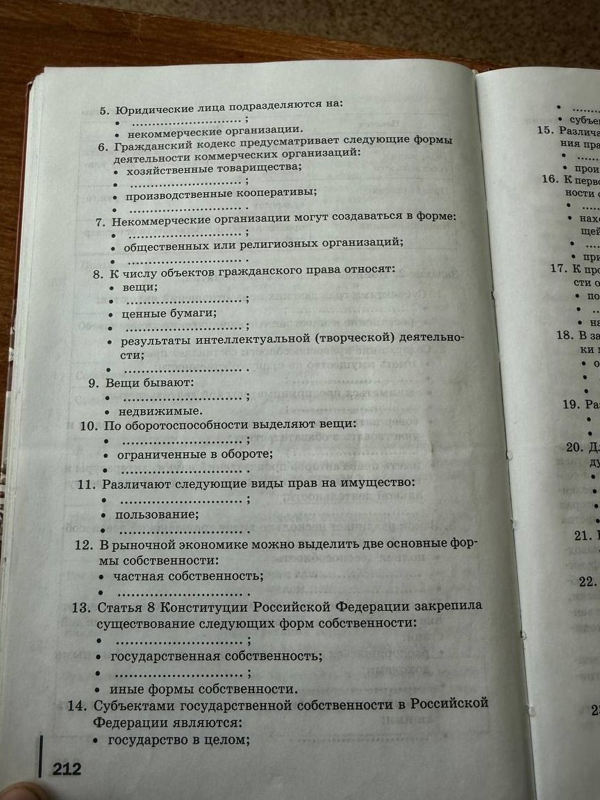 Фото задания: 9. Вещи бывают: недвижимые.