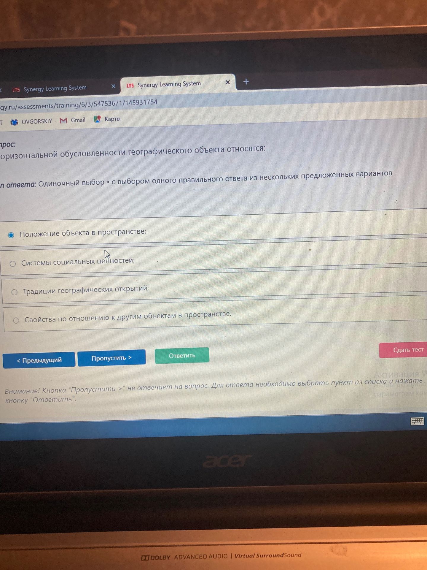 Фото задания: Горизонтальной обусловленности географического объекта относятся: