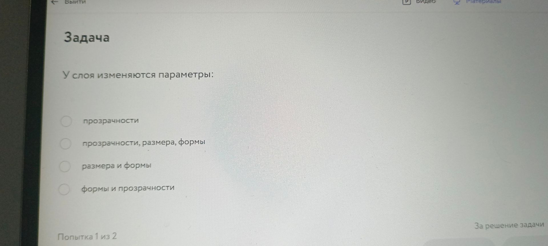 Фото задания: У слоя изменяются параметры: