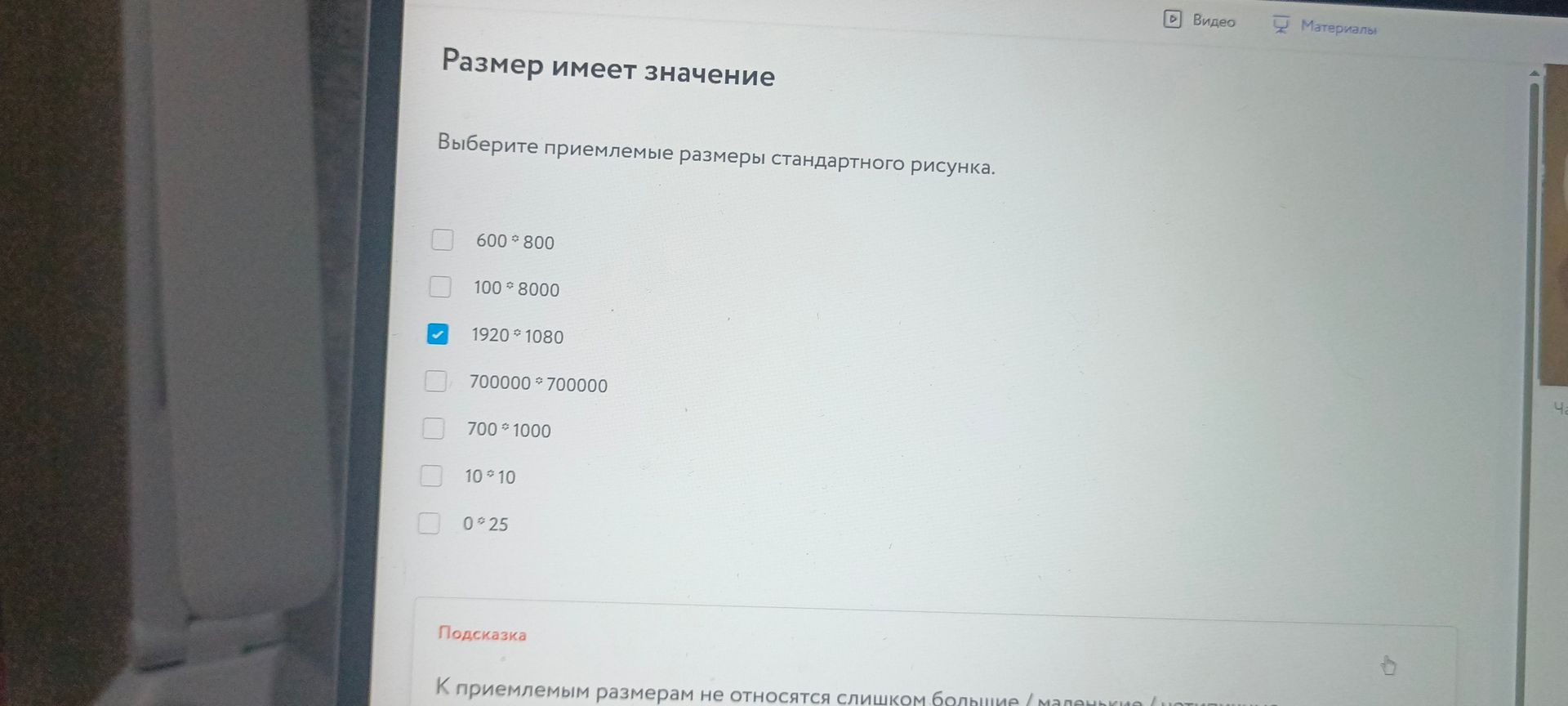 Фото задания: Выберите приемлемые размеры стандартного рисунка.