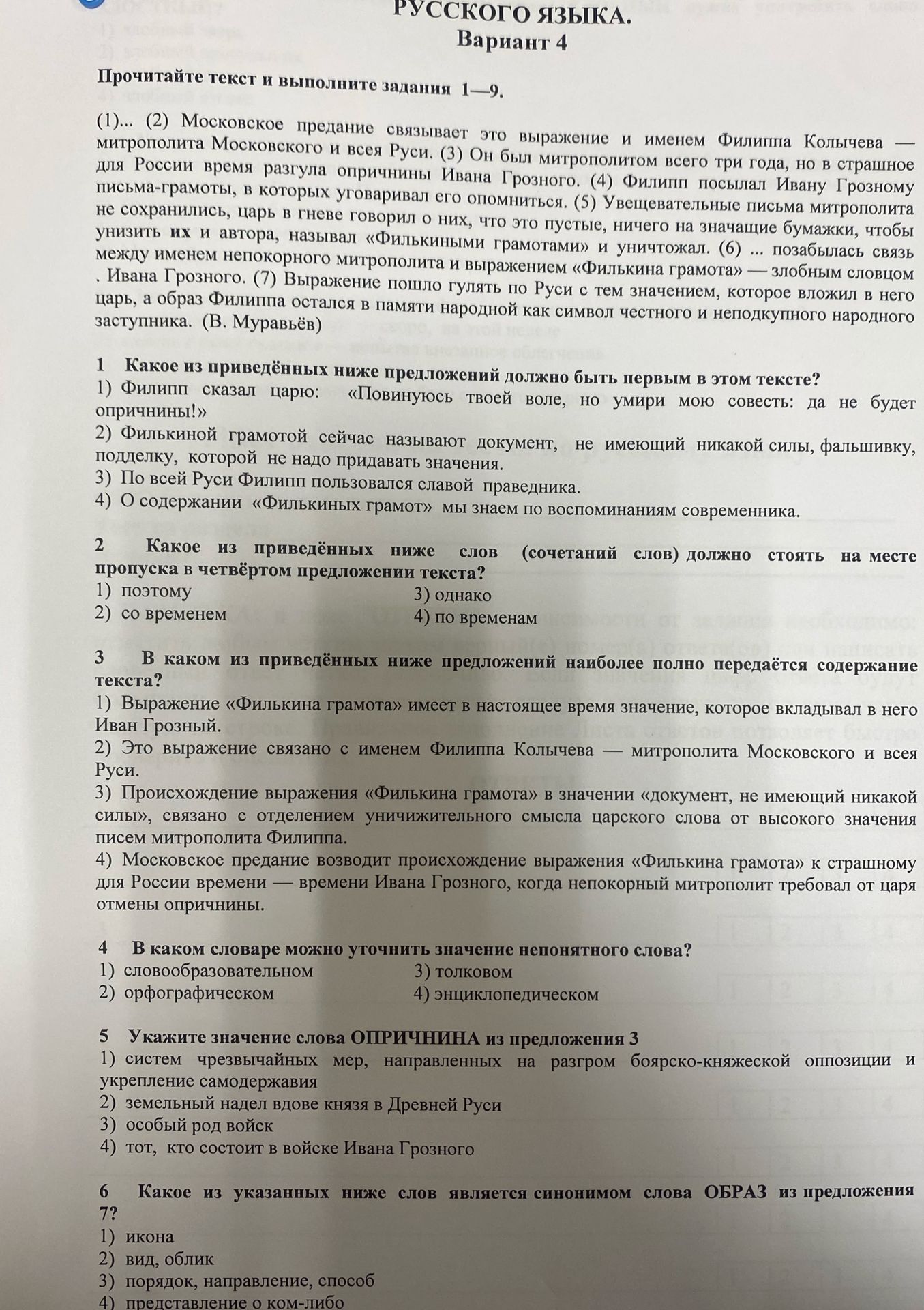 Фото задания: 3 В каком из приведённых ниже предложений наиболее полно передаётся содержание текста?
