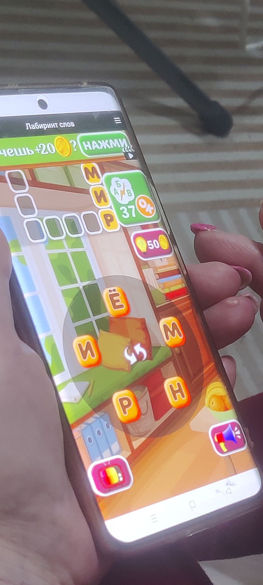 Фото задания: The user wants me to solve a word puzzle shown on the phone screen. The puzzle is in Russian. I need to identify the words…