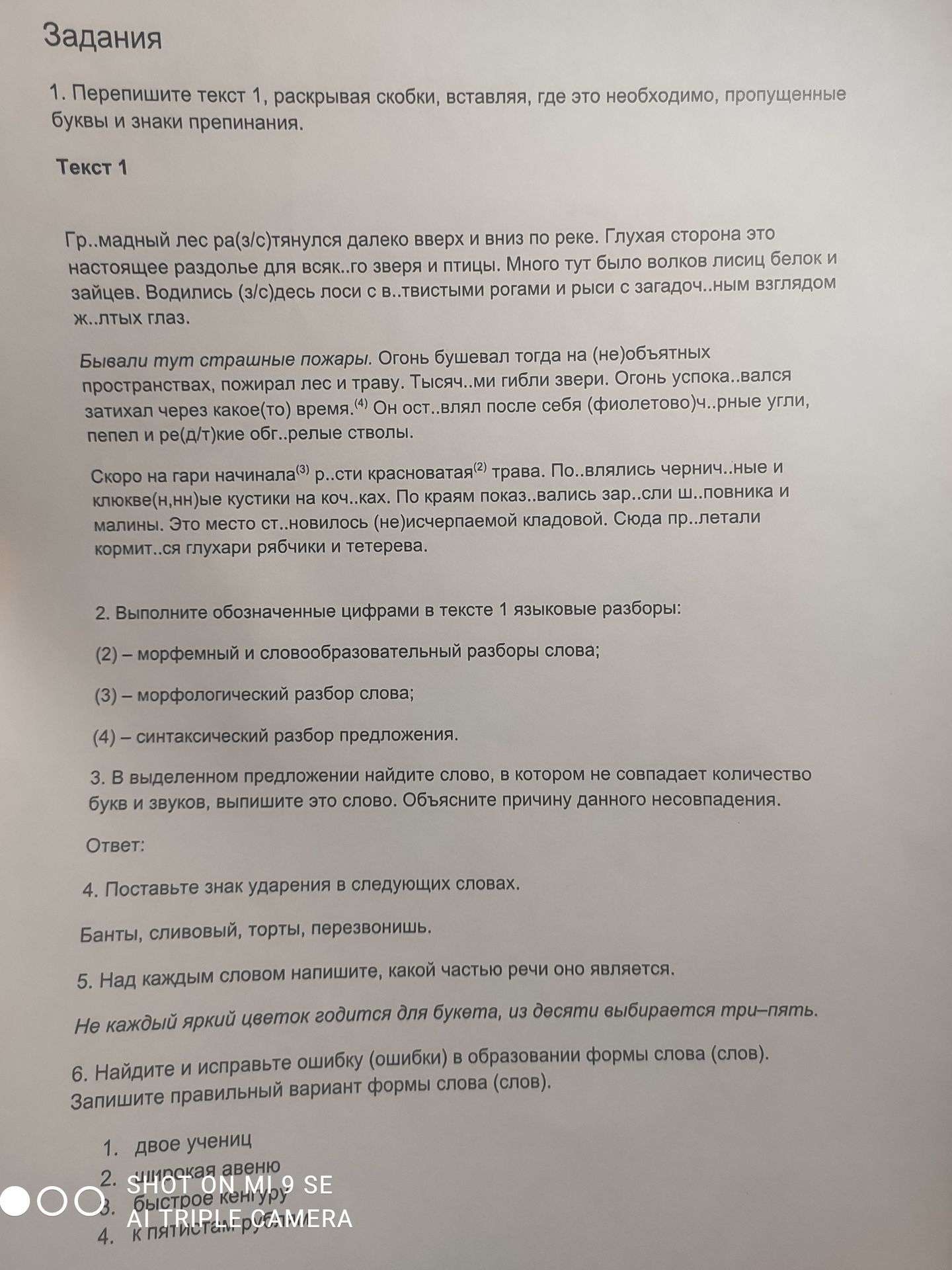 Фото задания: 5. Над каждым словом напишите, какой частью речи оно является. Не каждый яркий цветок годится для букета, из десяти…