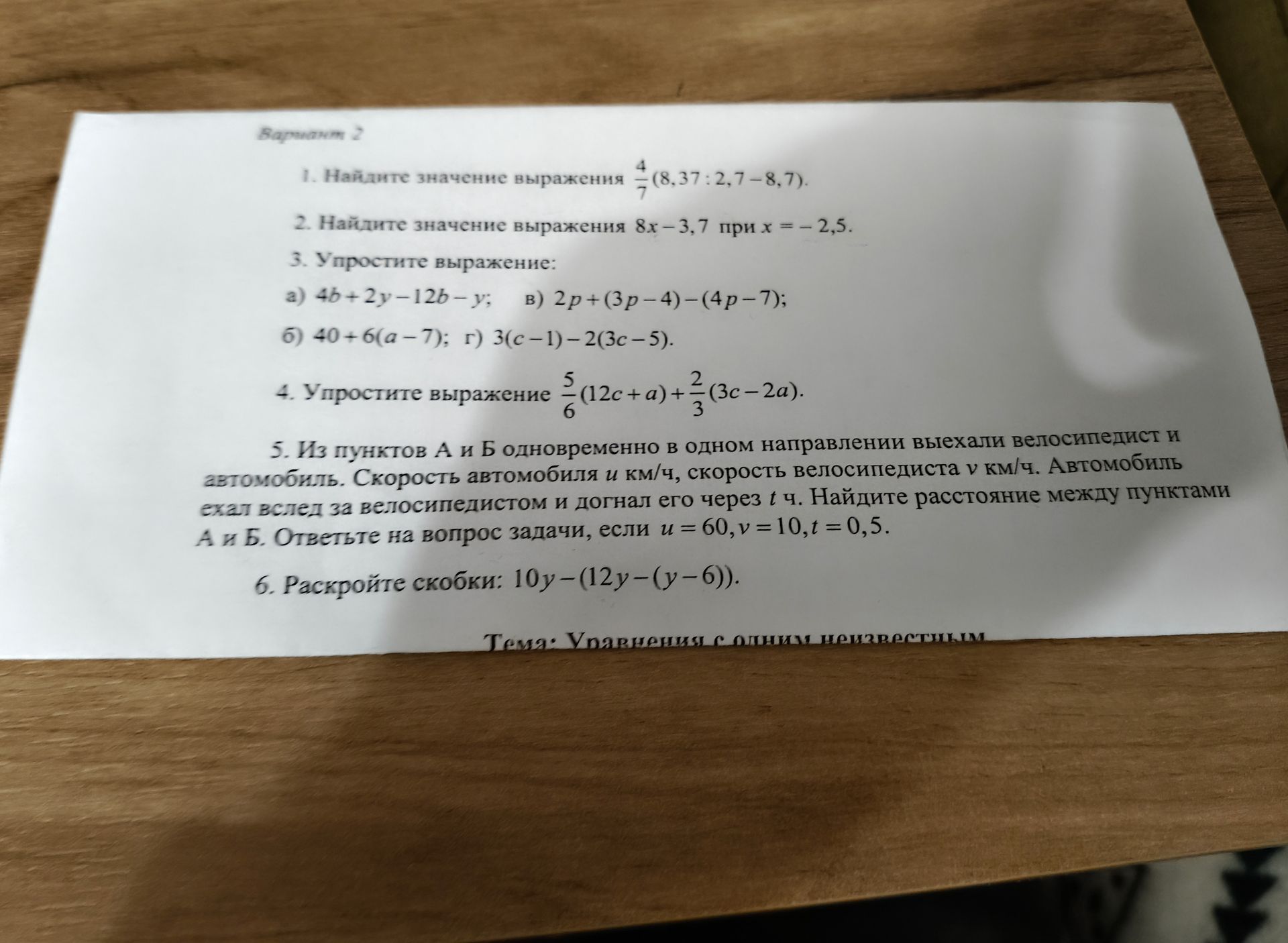 Фото задания: 1. Найдите значение выражения 4/7 * (8,37 : 2,7 - 8,7).