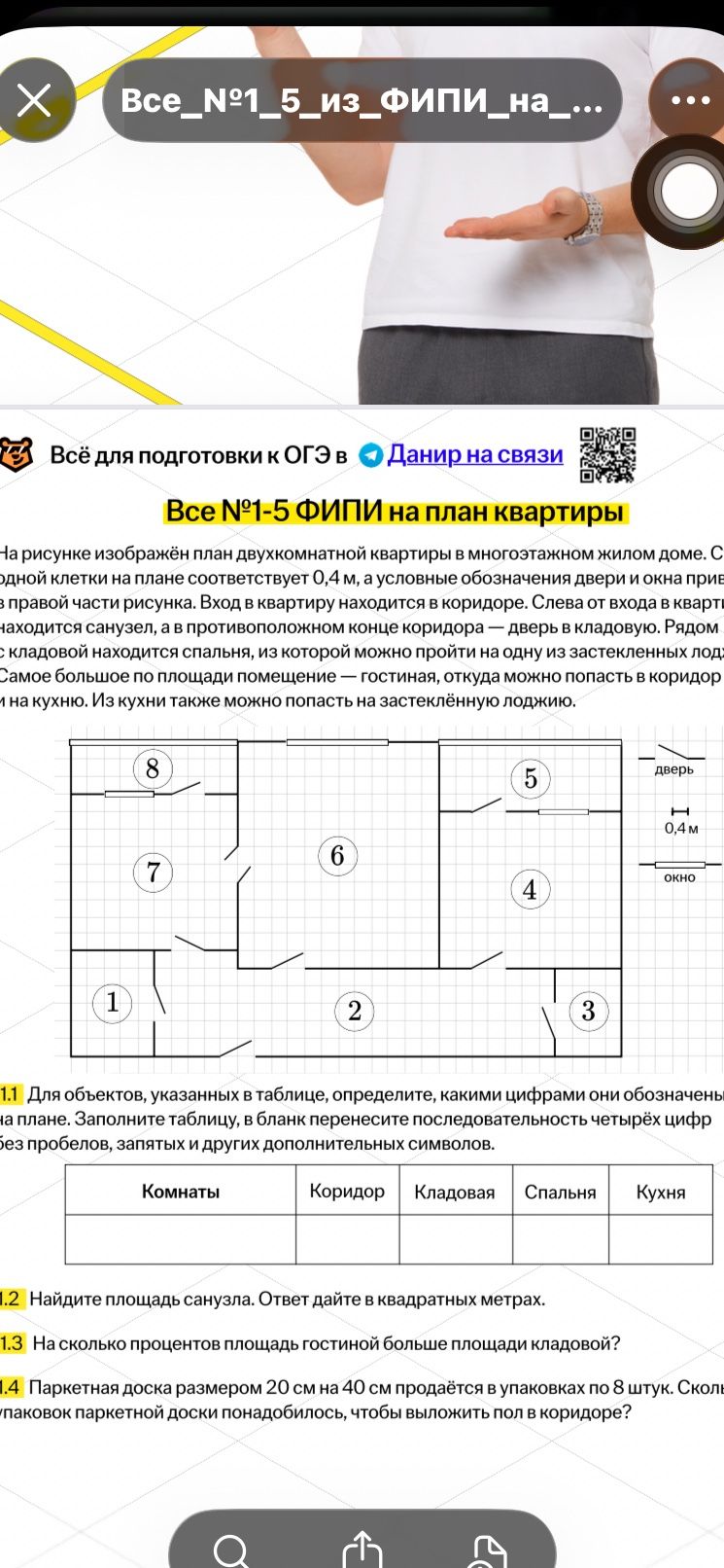 Фото задания: 1.2 Найдите площадь санузла. Ответ дайте в квадратных метрах.