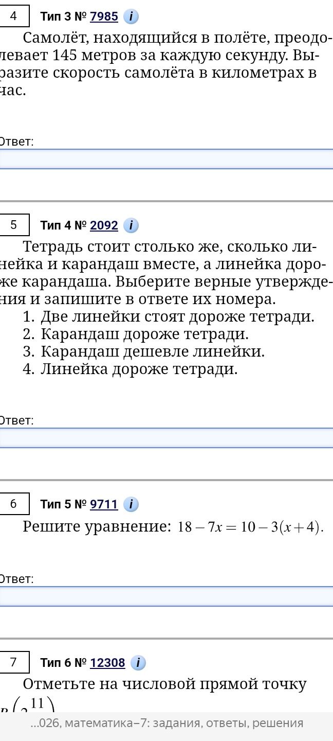 Фото задания: Отметьте на числовой прямой точку