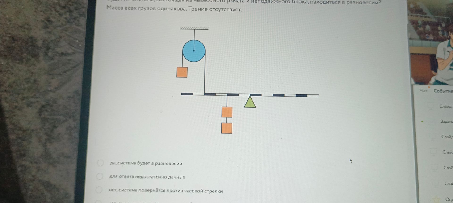 Фото задания: Будет ли система, состоящая из невесомого рычага и неподвижного блока, находиться в равновесии? Масса всех грузов…