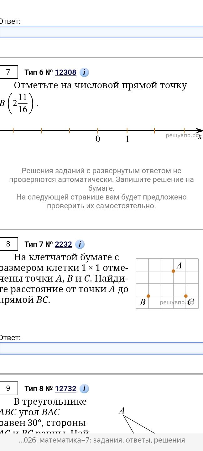 Фото задания: 7 Тип 6 № 12308 Отметьте на числовой прямой точку B (2 \(\frac{11}{16}\)).