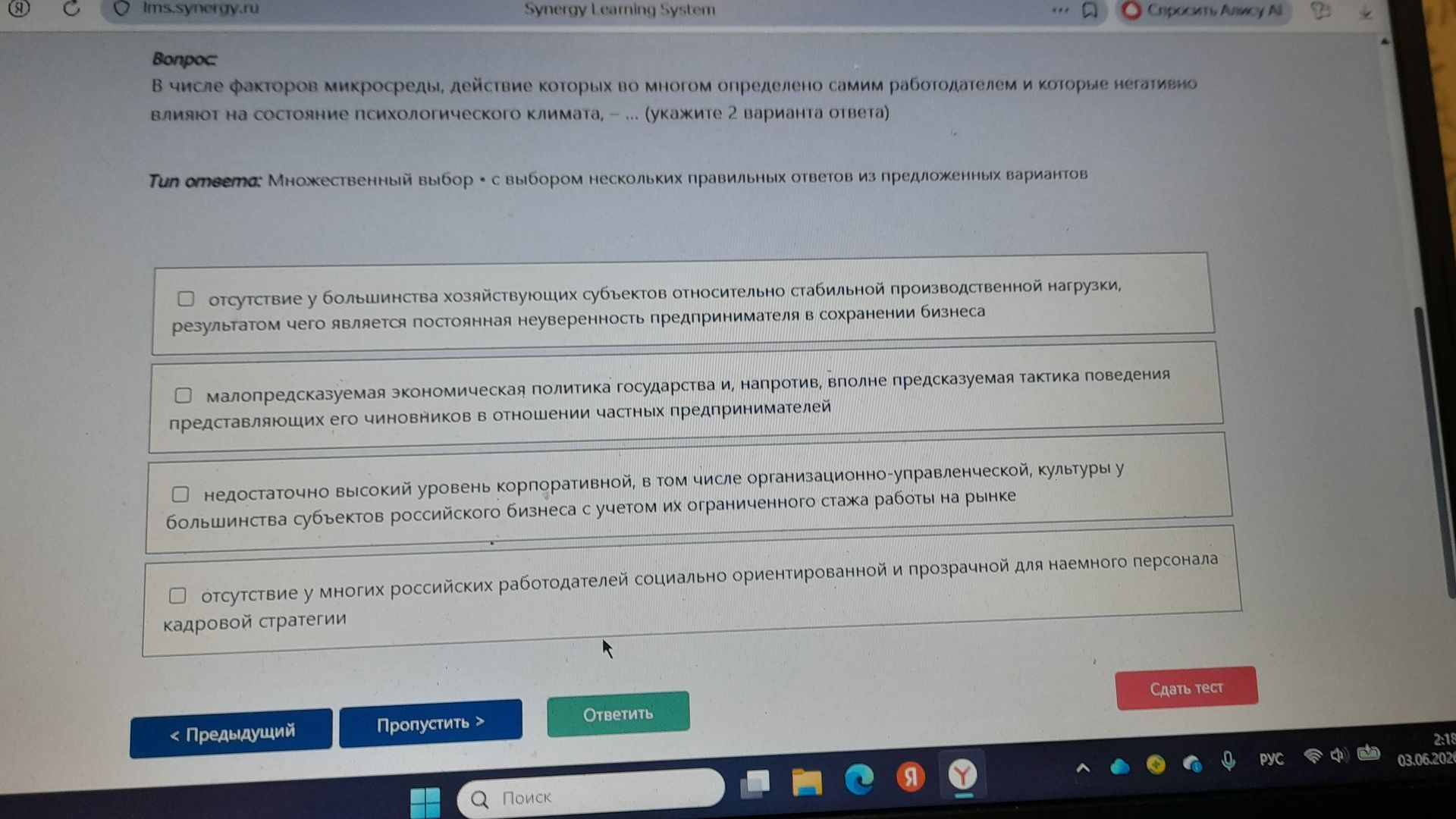 Фото задания: В числе факторов микросреды, действие которых во многом определено самим работодателем и которые негативно влияют на…
