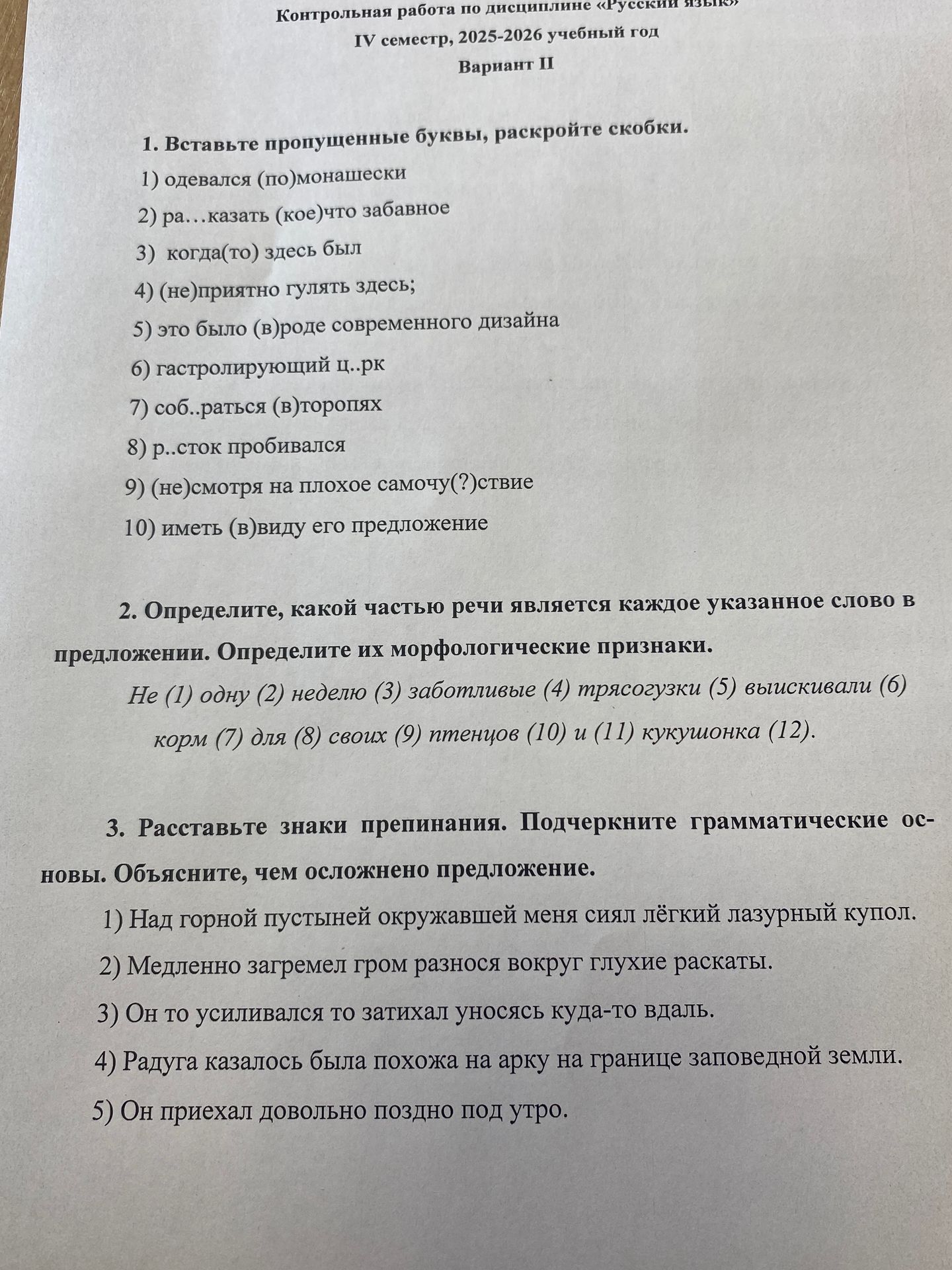 Фото задания: 1. Вставьте пропущенные буквы, раскройте скобки. 1) одевался (по)монашески 2) ра...казать (кое) что забавное 3) когда(то)…