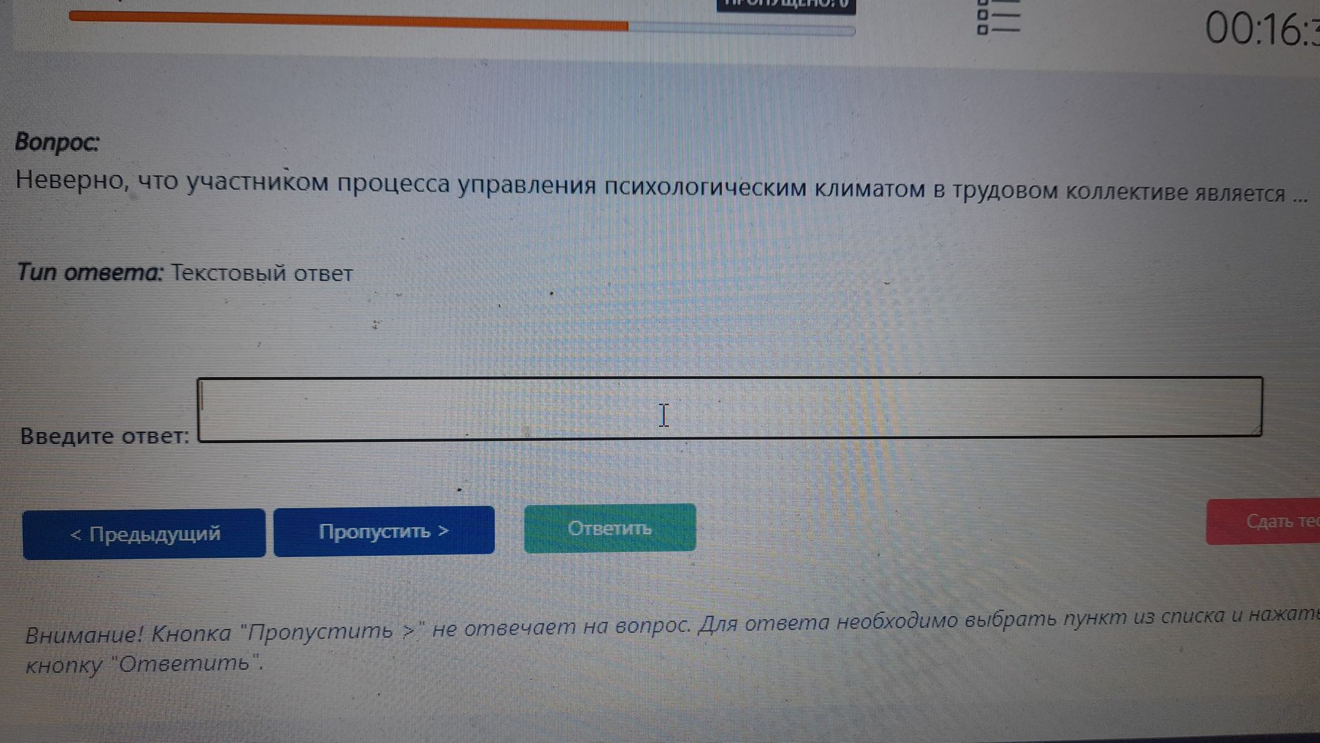 Фото задания: Неверно, что участником процесса управления психологическим климатом в трудовом коллективе является