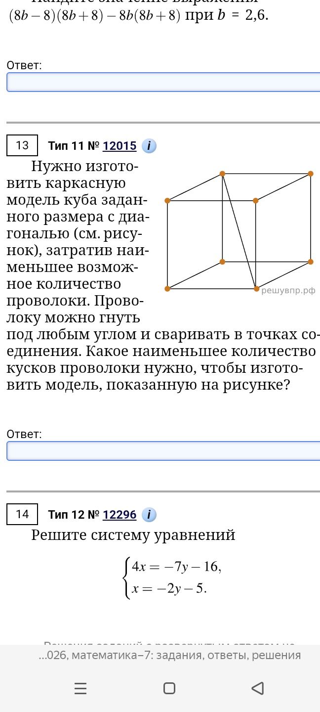 Фото задания: (8b-8)(8b+8) – 8b(8b+8) при b=2,6.