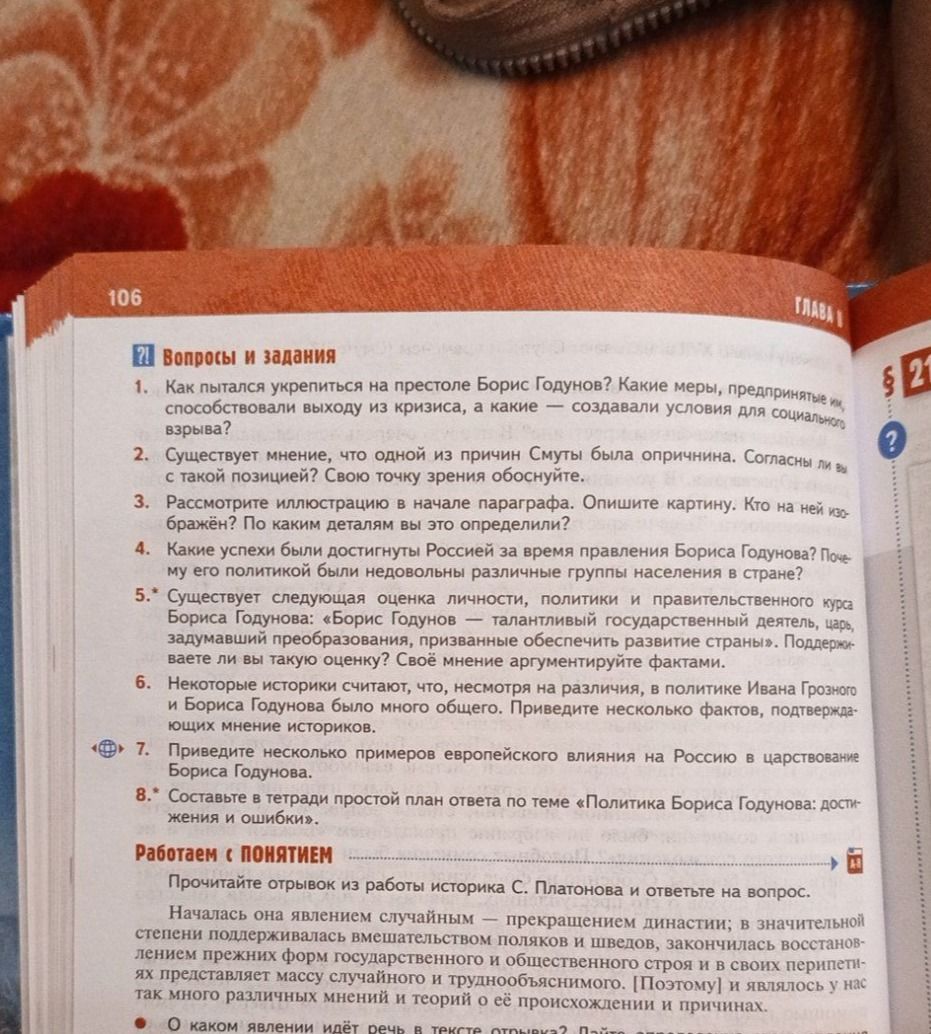Фото задания: 3. Рассмотрите иллюстрацию в начале параграфа. Опишите картину. Кто на ней изображён? По каким деталям вы это определили?