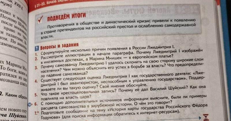Фото задания: 1. Сформулируйте несколько причин появления в России Лжедмитрия I.