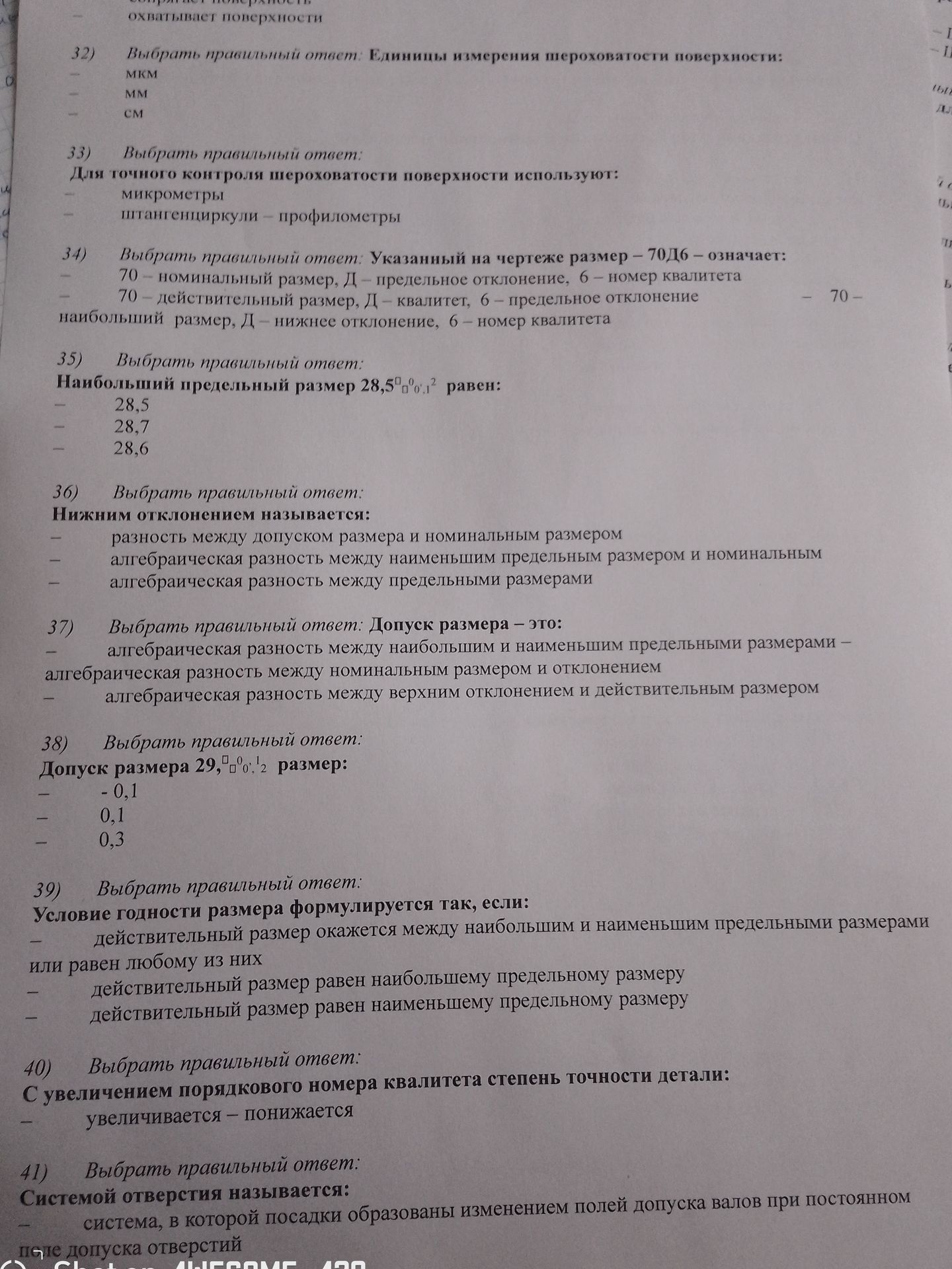 Фото задания: 41) Выбрать правильный ответ: Системой отверстия называется: