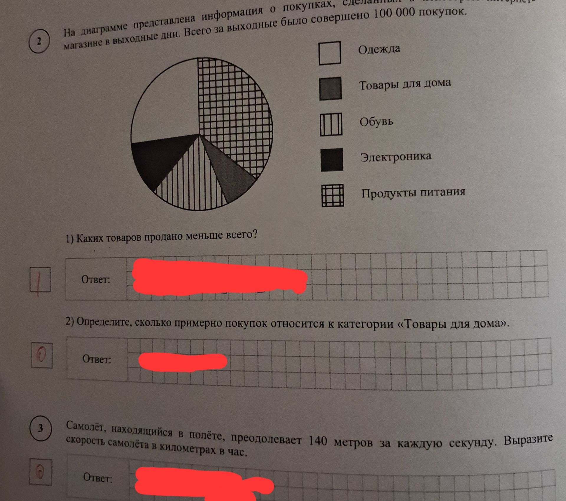 Фото задания: 3) Самолёт, находящийся в полёте, преодолевает 140 метров за каждую секунду. Выразите скорость самолёта в километрах в час.