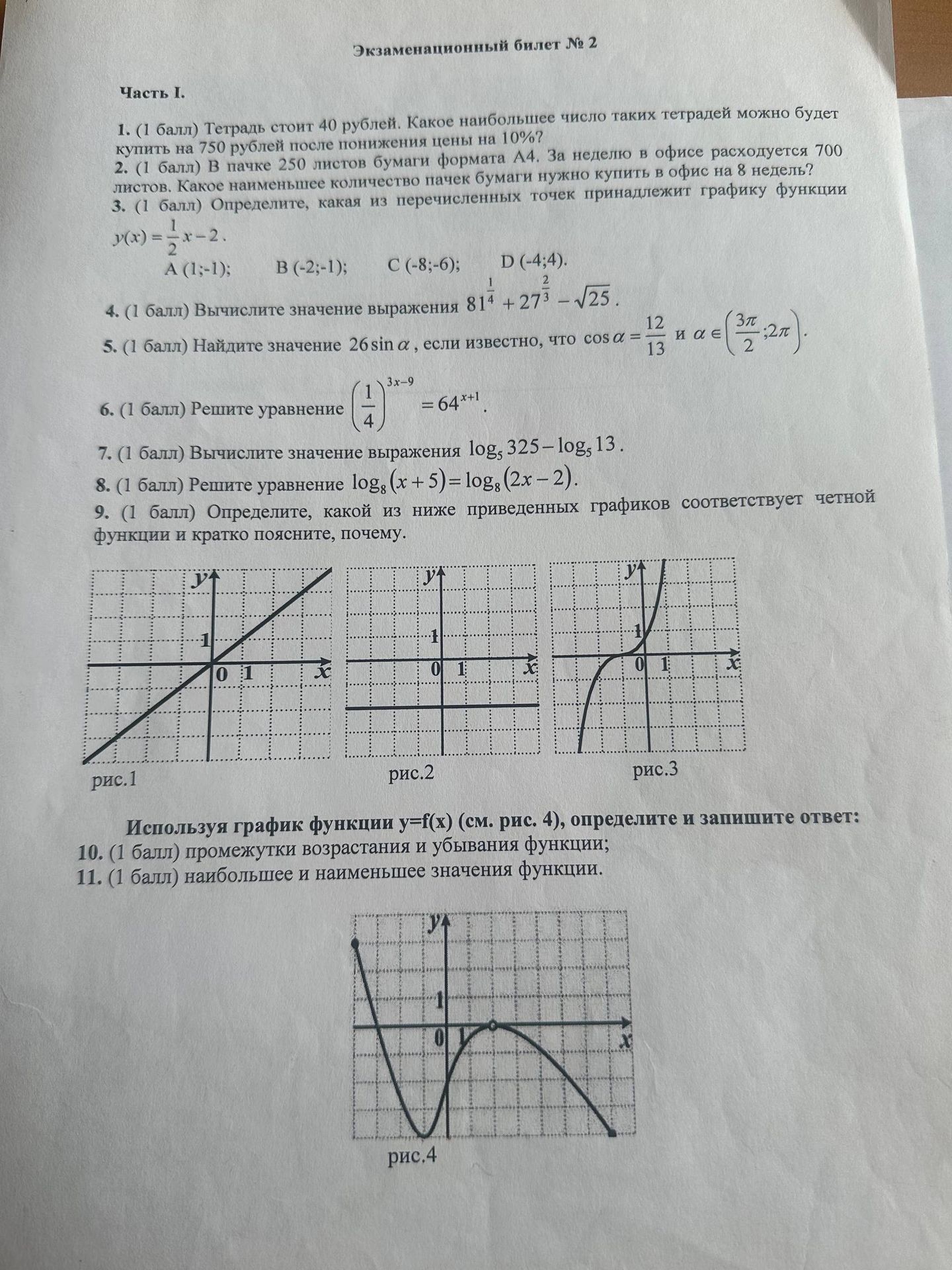Фото задания: 6. (1 балл) Решите уравнение (1/4)^(3x-9) = 64^(x+1).