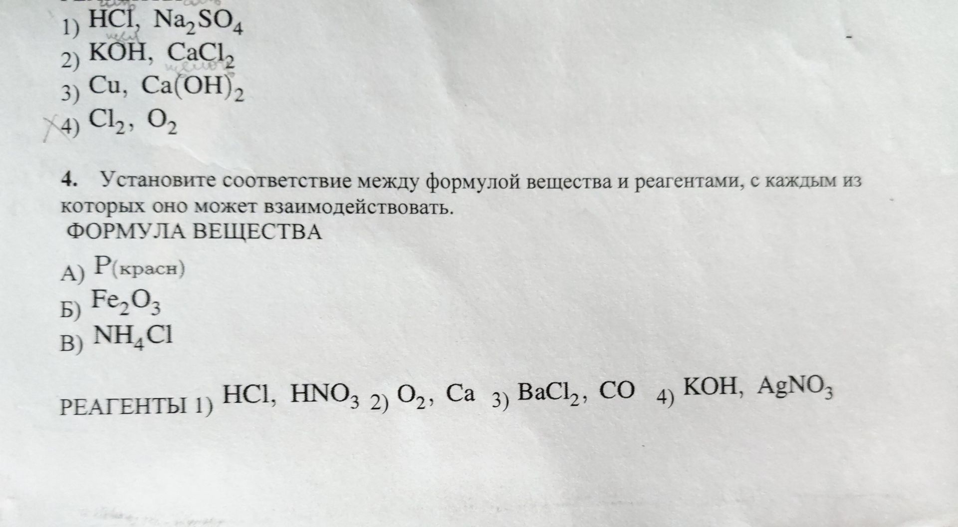 Фото задания: Установите соответствие между формулой вещества и реагентами, с каждым из которых оно может взаимодействовать.