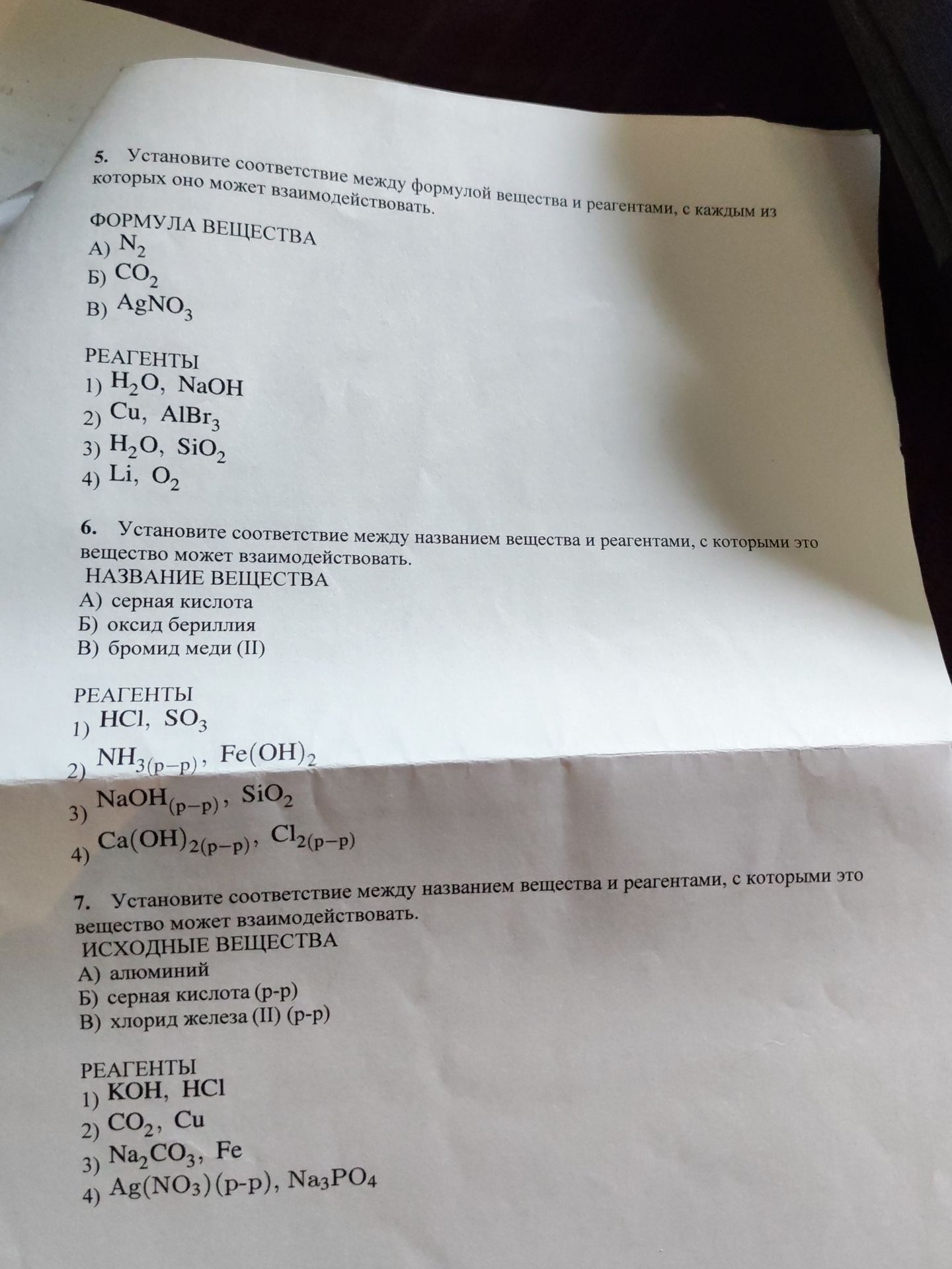 Фото задания: 5. Установите соответствие между формулой вещества и реагентами, с каждым из которых оно может взаимодействовать. ФОРМУЛА…