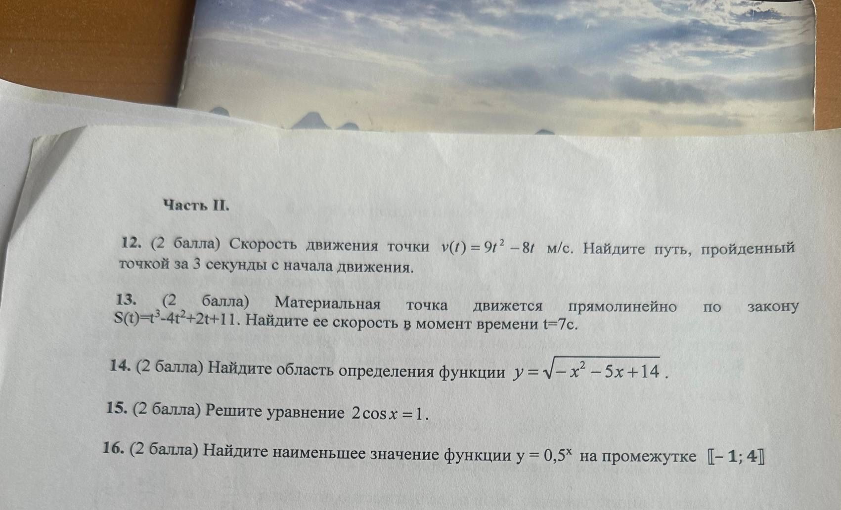 Фото задания: 14. (2 балла) Найдите область определения функции y = \( \sqrt{-x^2-5x+14} \).