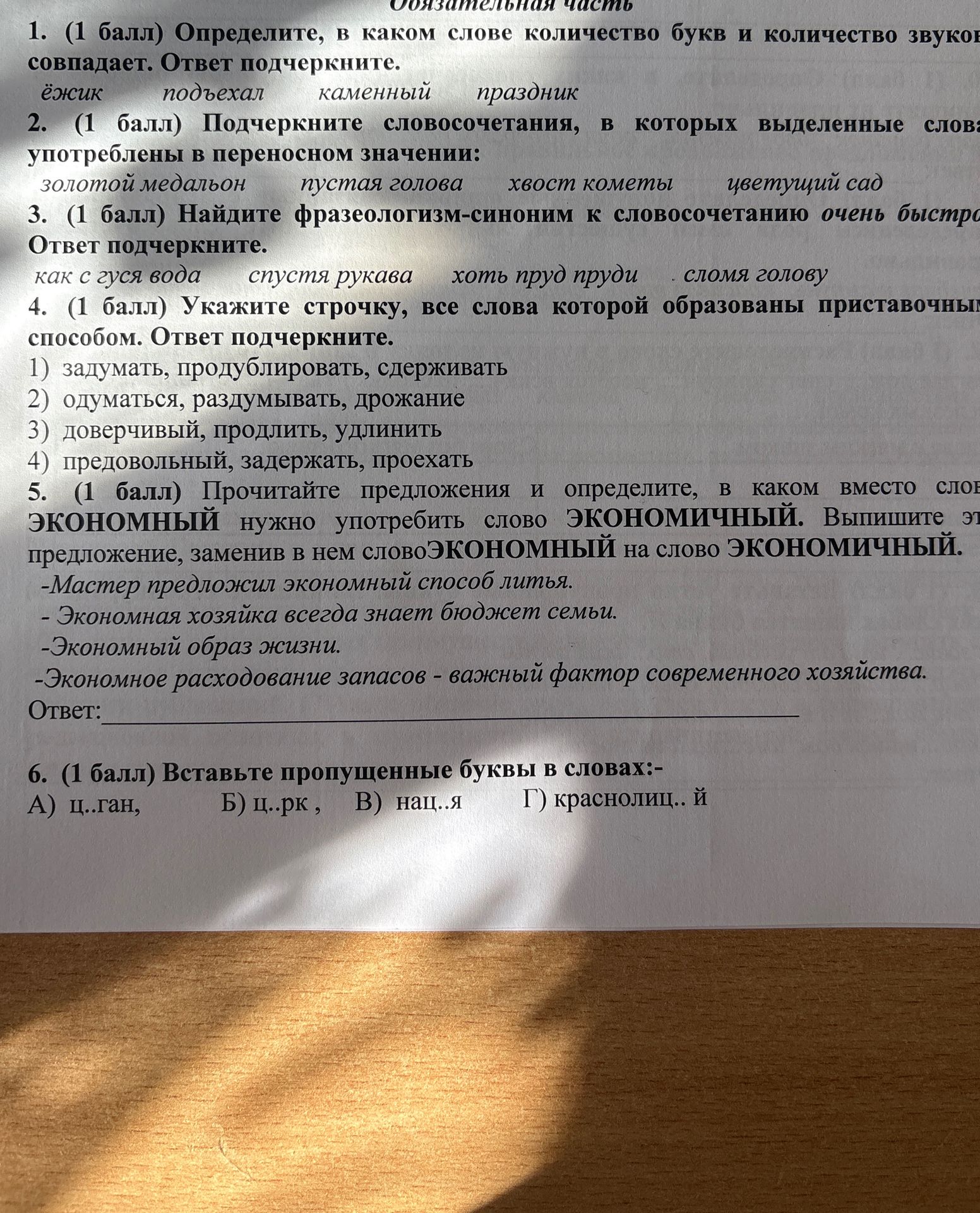 Фото задания