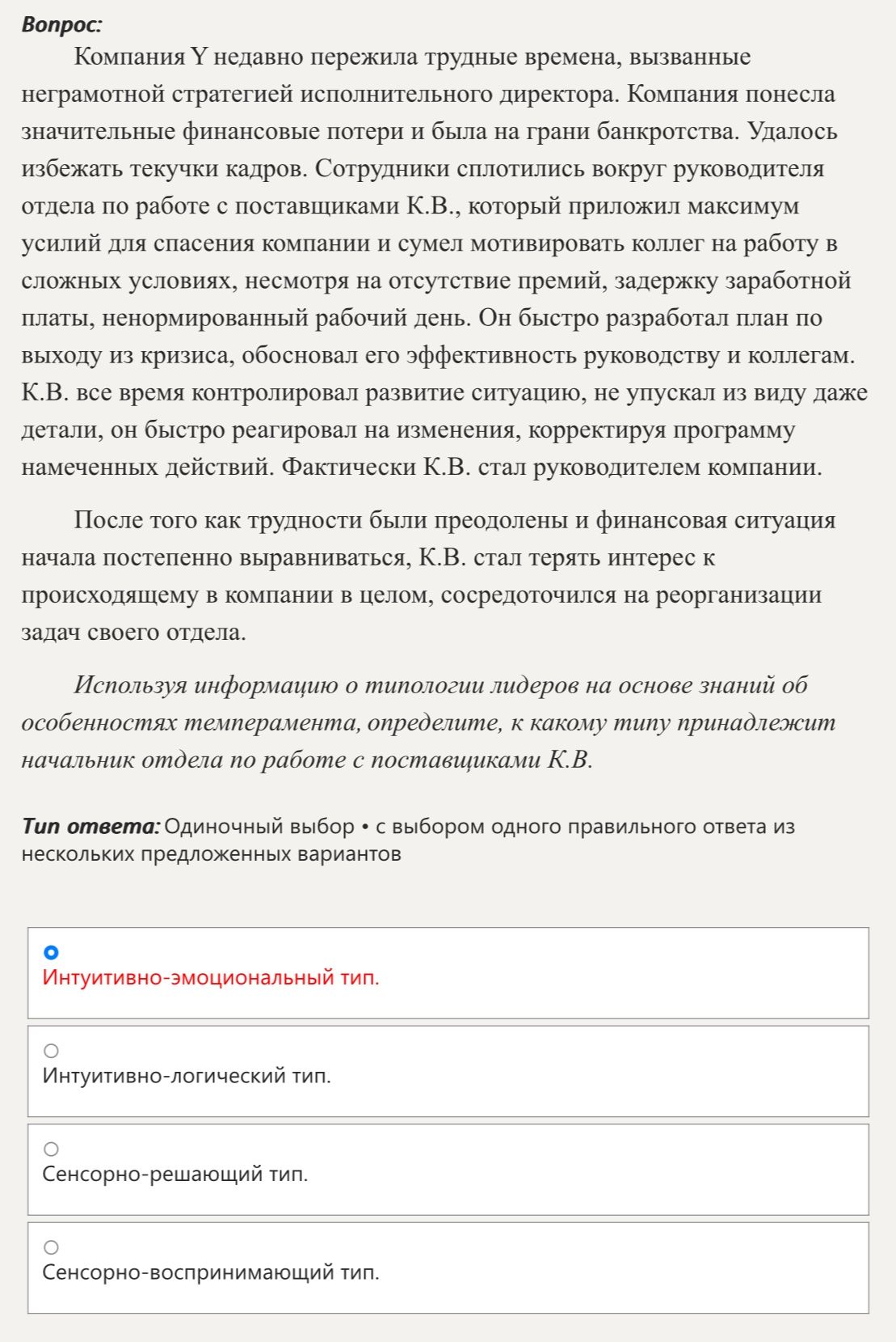 Фото задания: Компания У недавно пережила трудные времена, вызванные неграмотной стратегией исполнительного директора. Компания понесла…