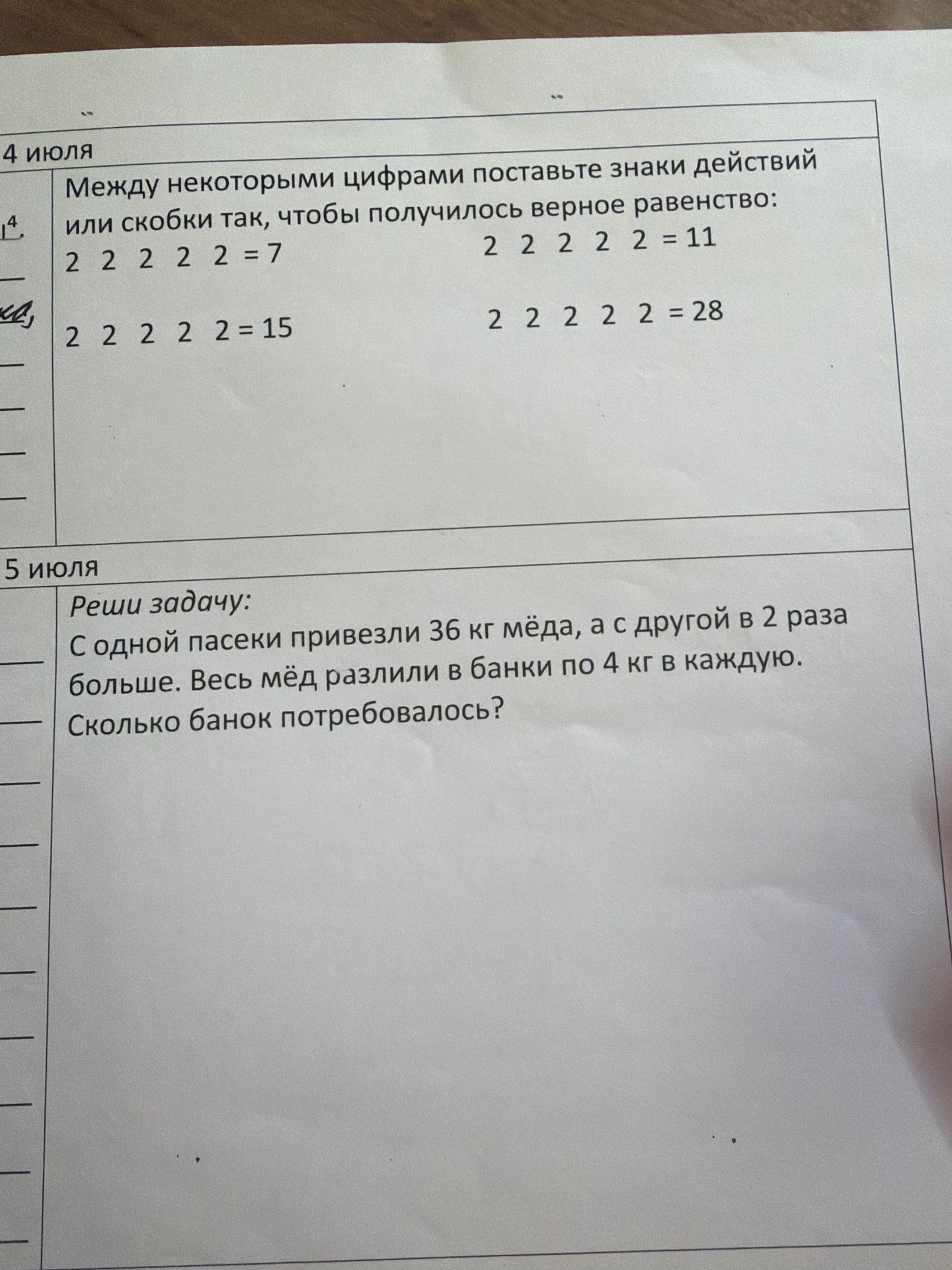 Фото задания