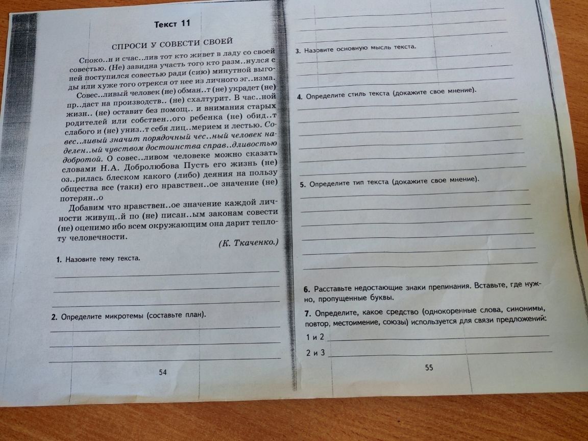 Фото задания: 6. Расставьте недостающие знаки препинания. Вставьте, где нужно, пропущенные буквы.