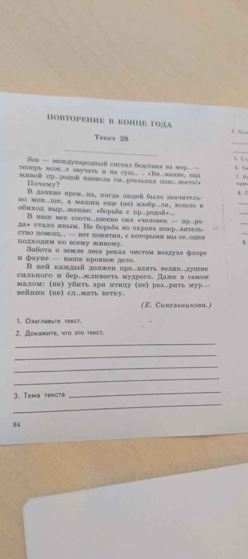 Фото задания: 3. Тема текста