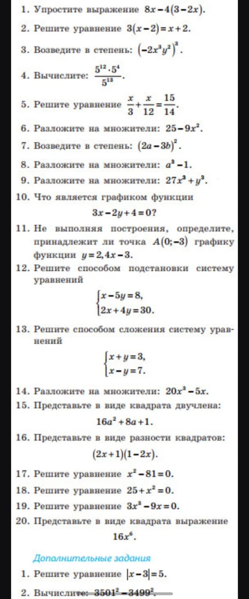 Фото задания: 1. Упростите выражение 8x-4(3-2x).
