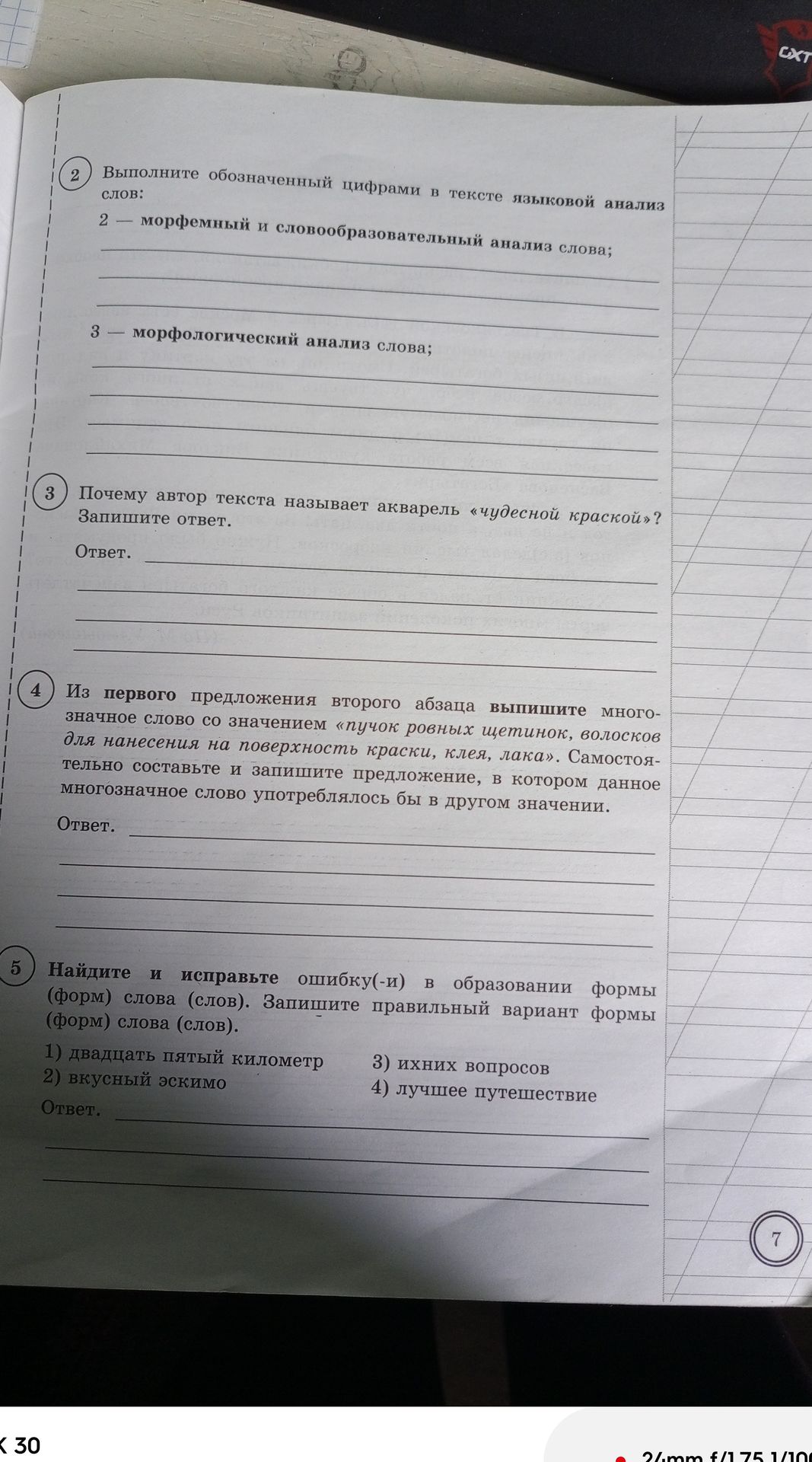 Фото задания: 5) Найдите и исправьте ошибку(-и) в образовании формы (форм) слова (слов). Запишите правильный вариант формы (форм) слова…
