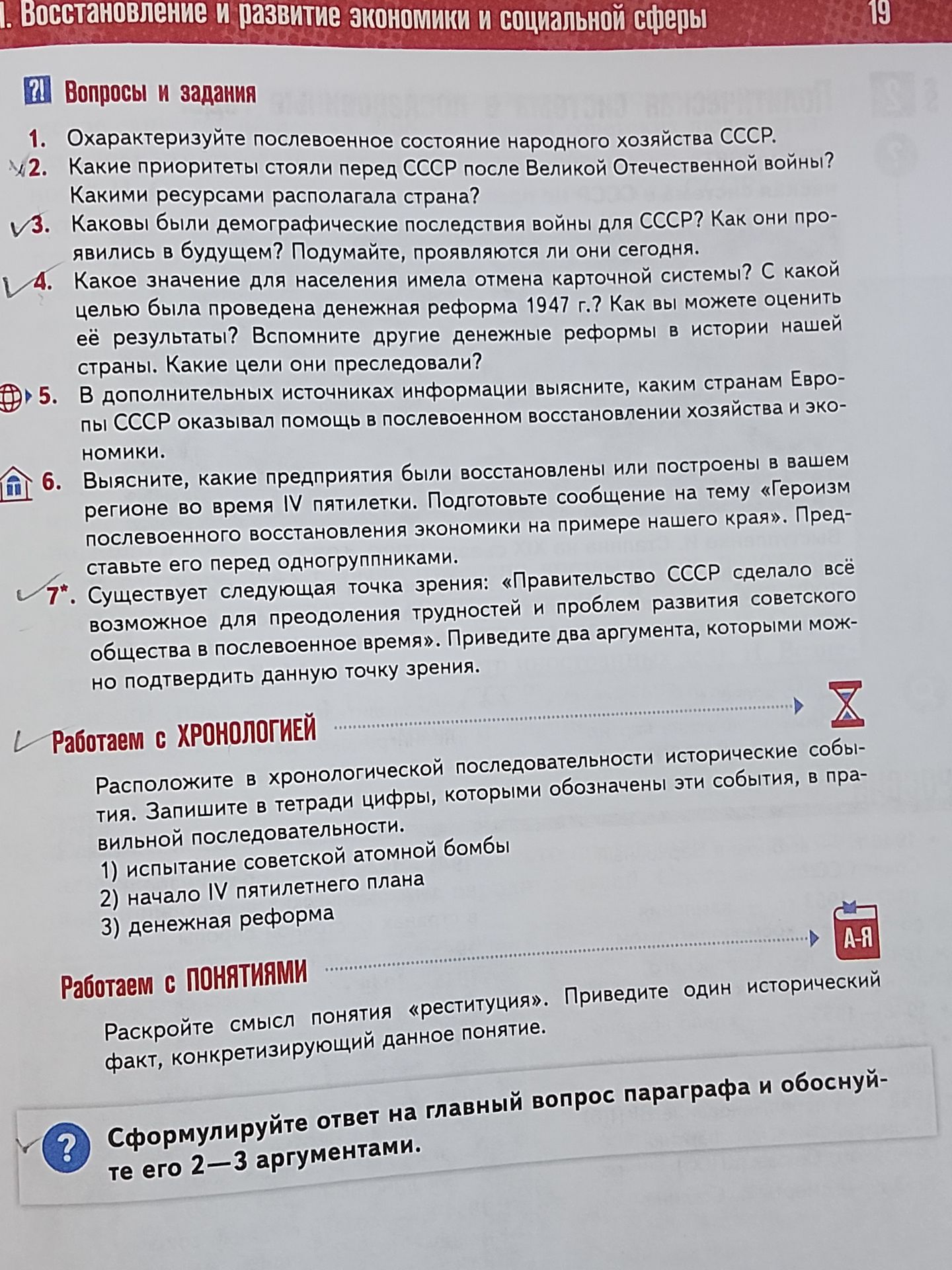 Фото задания: Работаем с хронологией: Расположите в хронологической последовательности исторические события. Запишите в тетради цифры,…