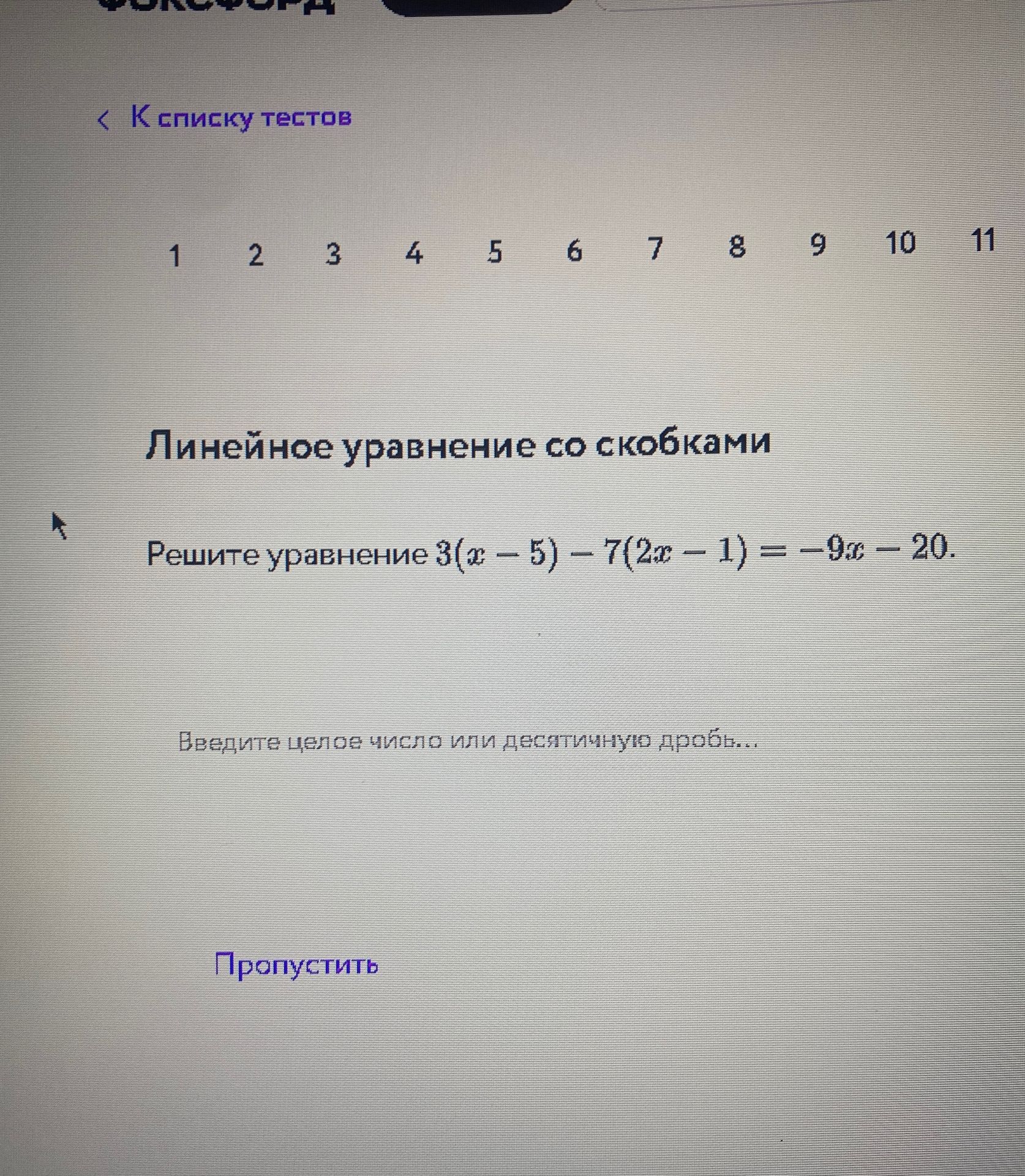 Фото задания: Решите уравнение 3(x - 5) - 7(2x - 1) = -9x - 20.