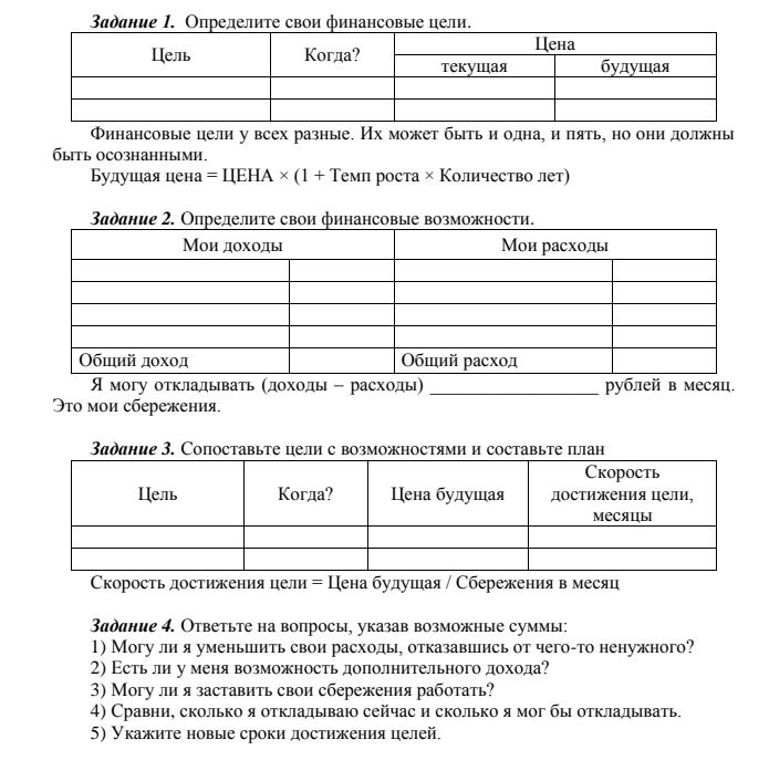 Фото задания: Задание 4. Ответьте на вопросы, указав возможные суммы: 1) Могу ли я уменьшить свои расходы, отказавшись от чего-то…