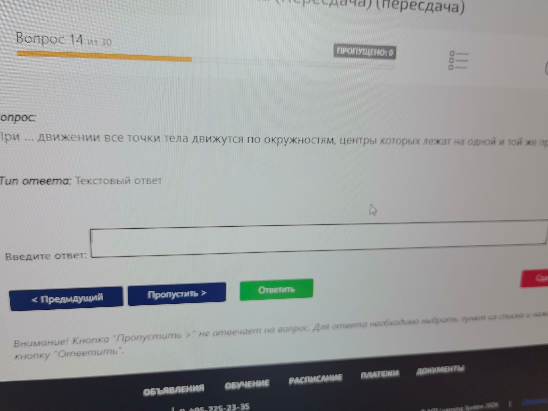Фото задания: При ... движении все точки тела движутся по окружностям, центры которых лежат на одной и той же пр