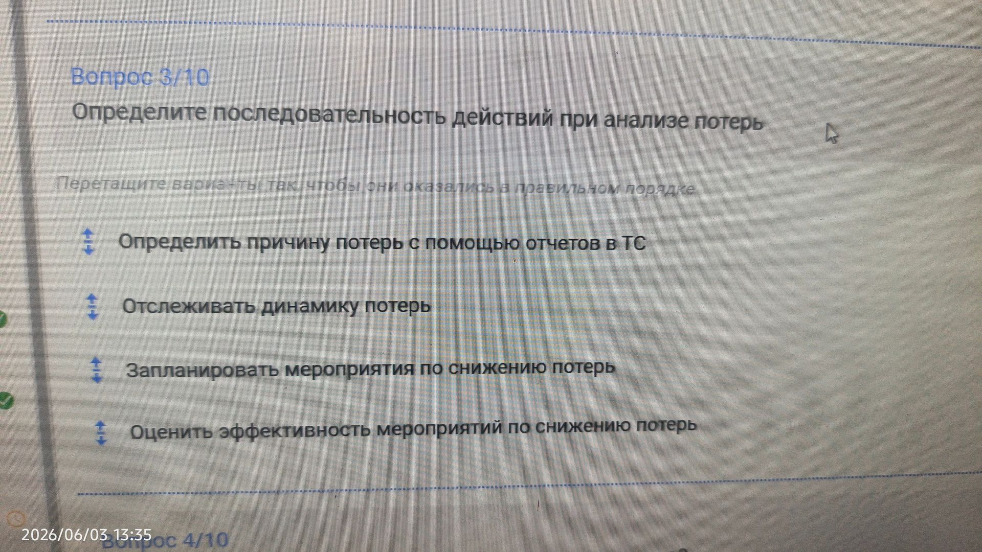 Фото задания: Определите последовательность действий при анализе потерь. Перетащите варианты так, чтобы они оказались в правильном порядке.