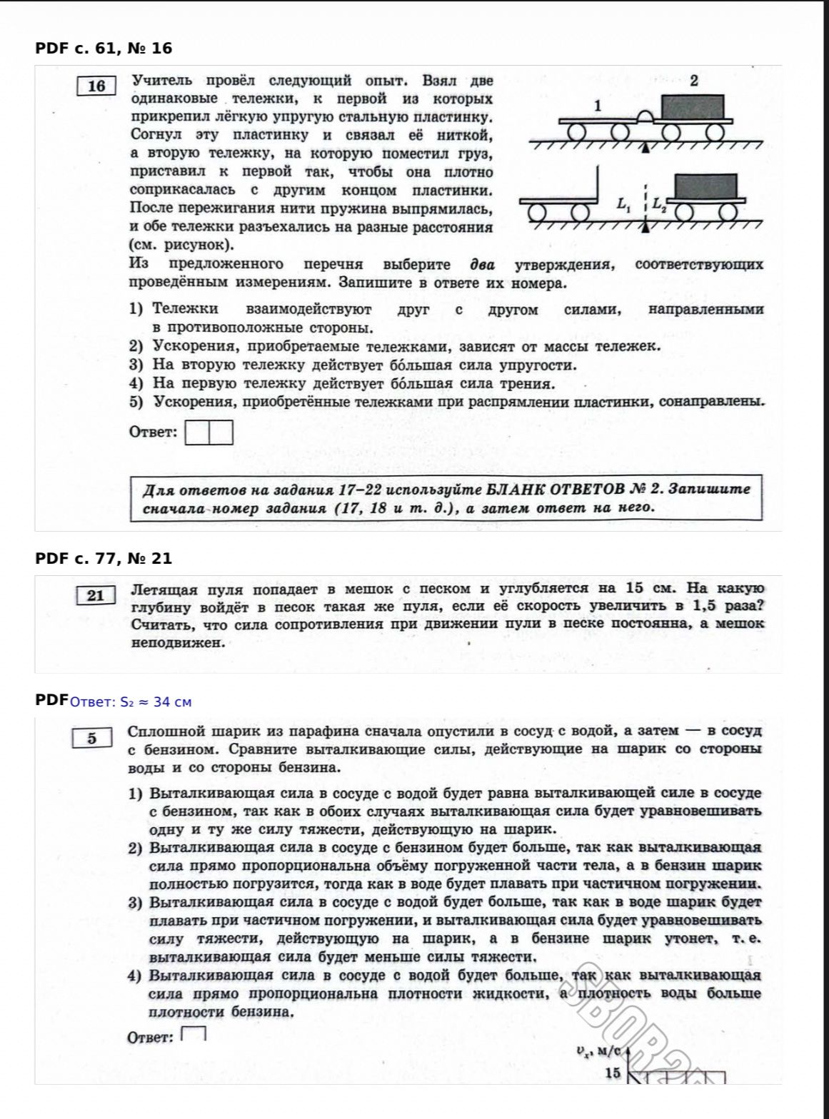 Фото задания: Учитель провёл следующий опыт. Взял две одинаковые тележки, к первой из которых прикрепил лёгкую упругую стальную…