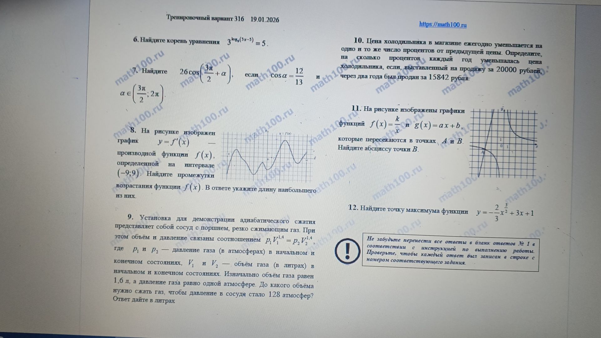Фото задания: 10. Цена холодильника в магазине ежегодно уменьшается на одно и то же число процентов от предыдущей цены. Определите, сколько…