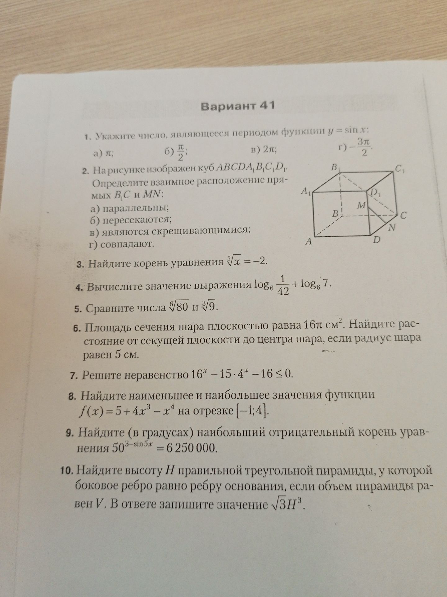 Фото задания