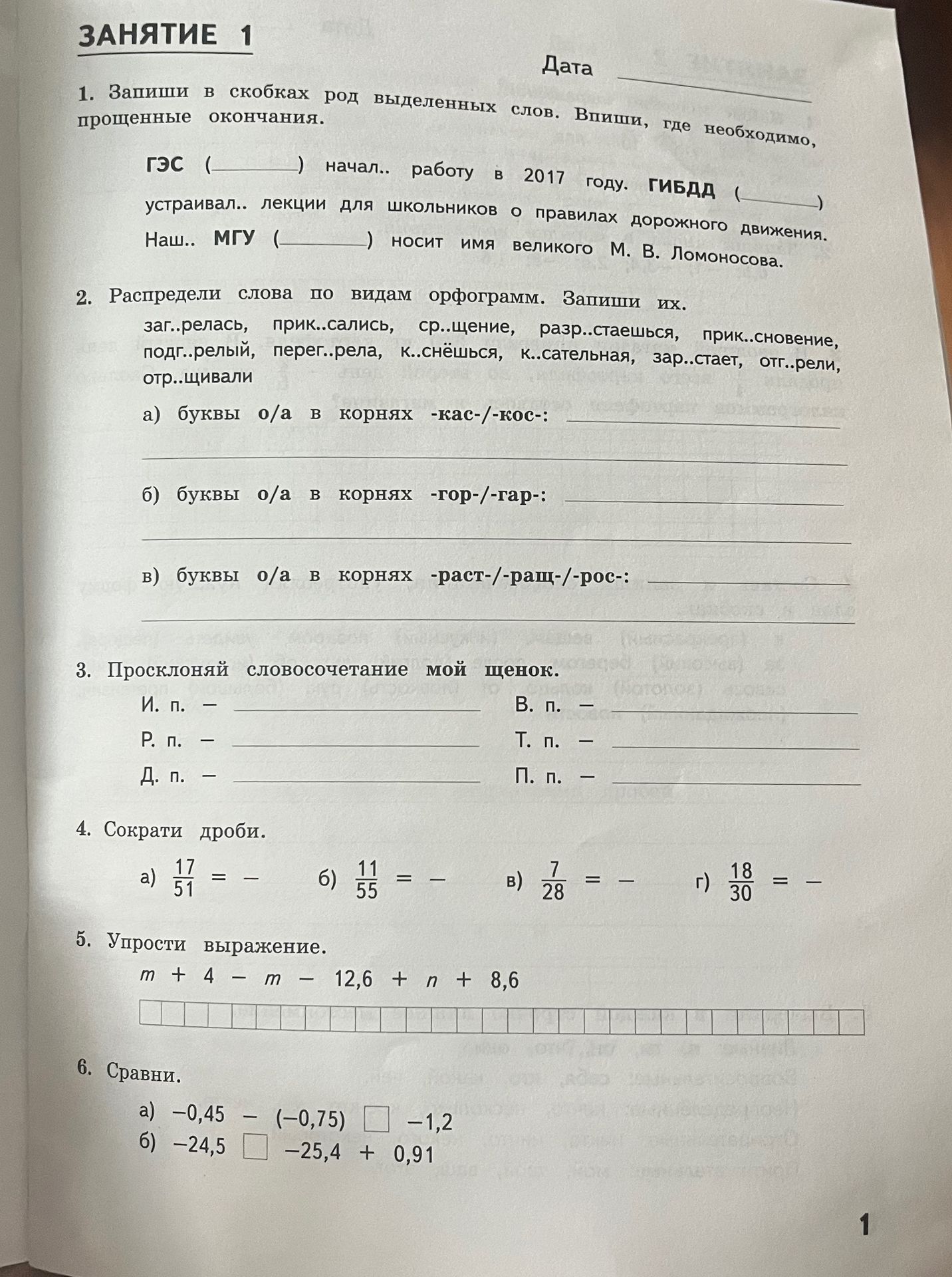 Фото задания