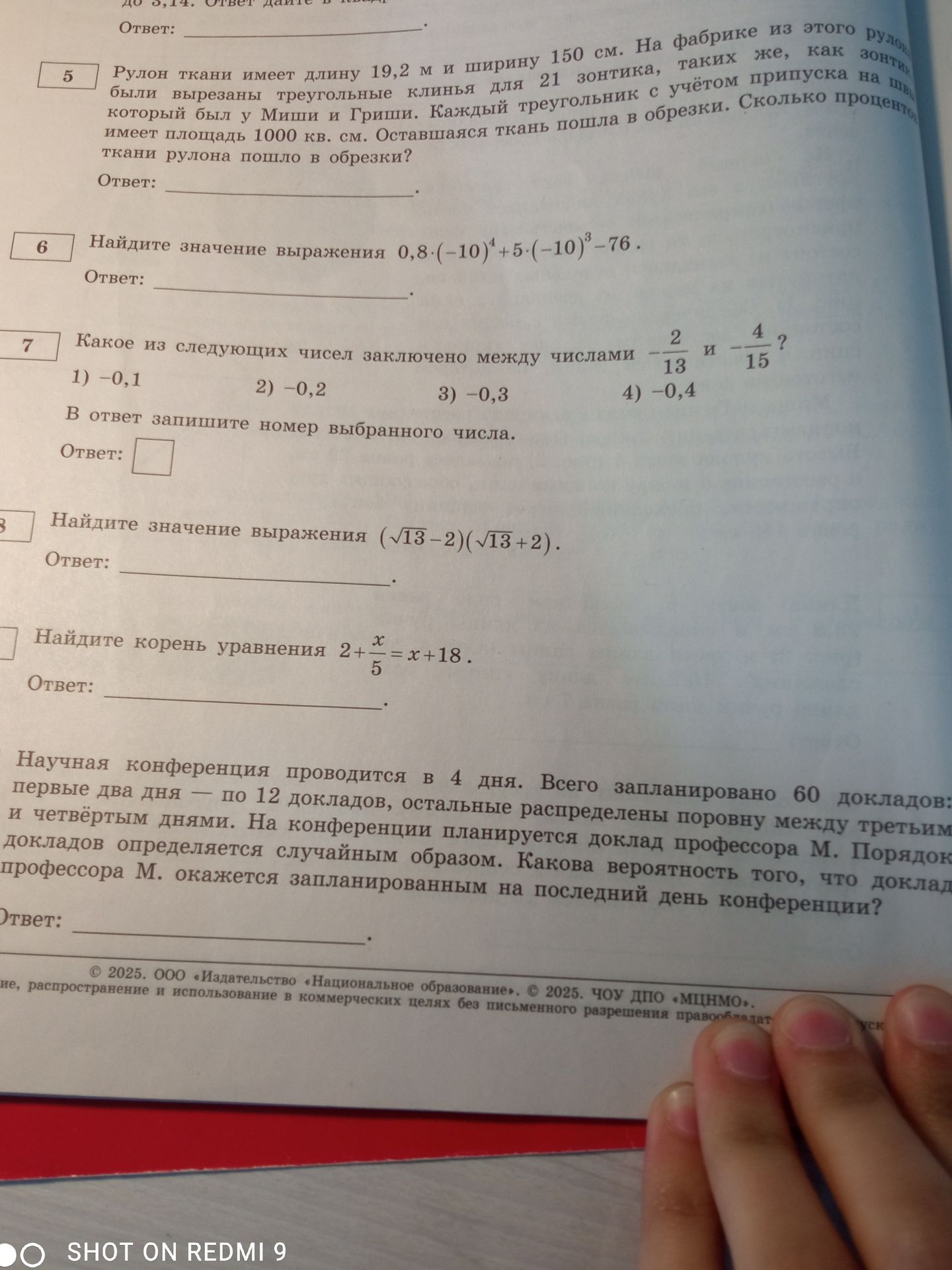 Фото задания: Рулон ткани имеет длину 19,2 м и ширину 150 см. На фабрике из этого рулона были вырезаны треугольные клинья для 21 зонтика,…
