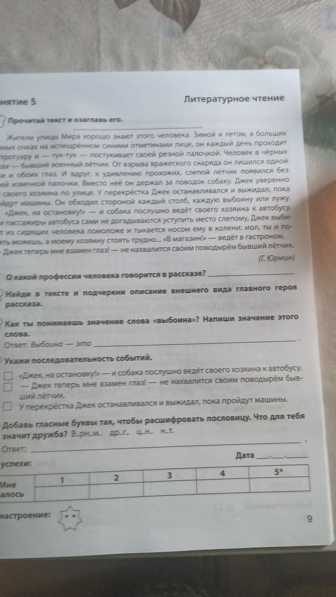 Фото задания: Найди в тексте и подчеркни описание внешнего вида главного героя рассказа.