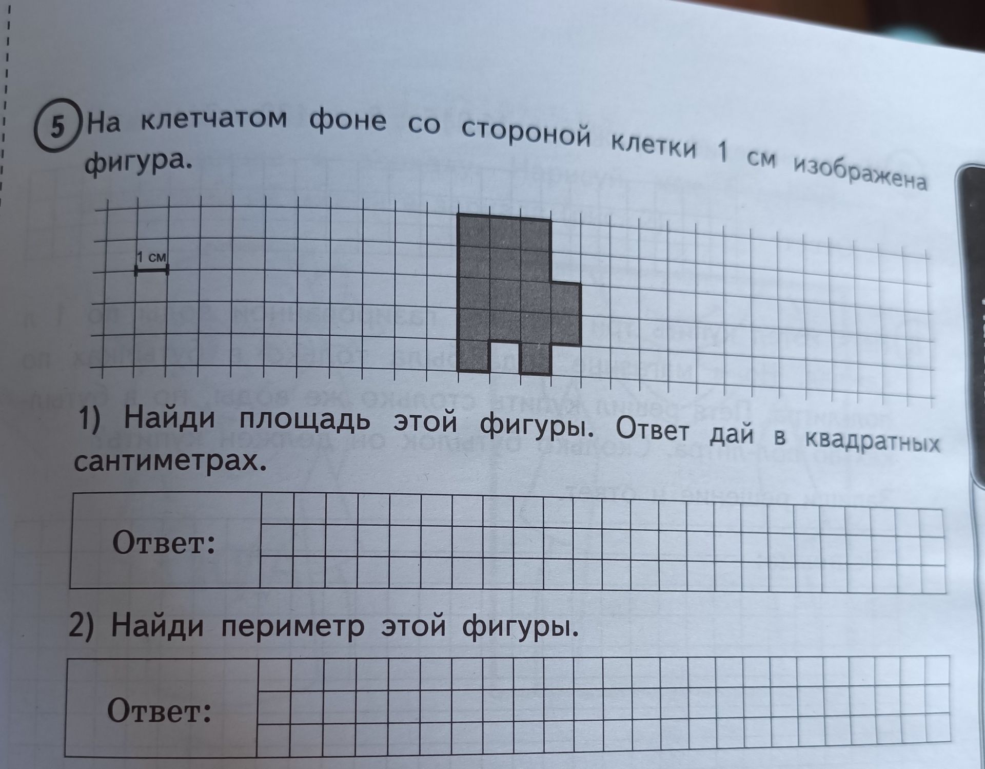 Фото задания: 5) На клетчатом фоне со стороной клетки 1 см изображена фигура. 2) Найди периметр этой фигуры.