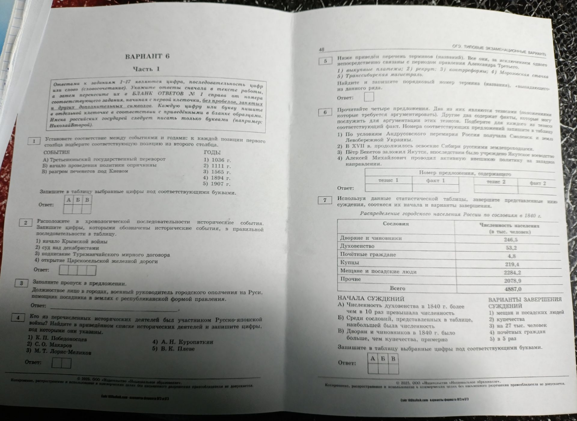 Фото задания: 5. Ниже приведён перечень терминов (названий). Все они, за исключением одного, непосредственно связаны с периодом правления…