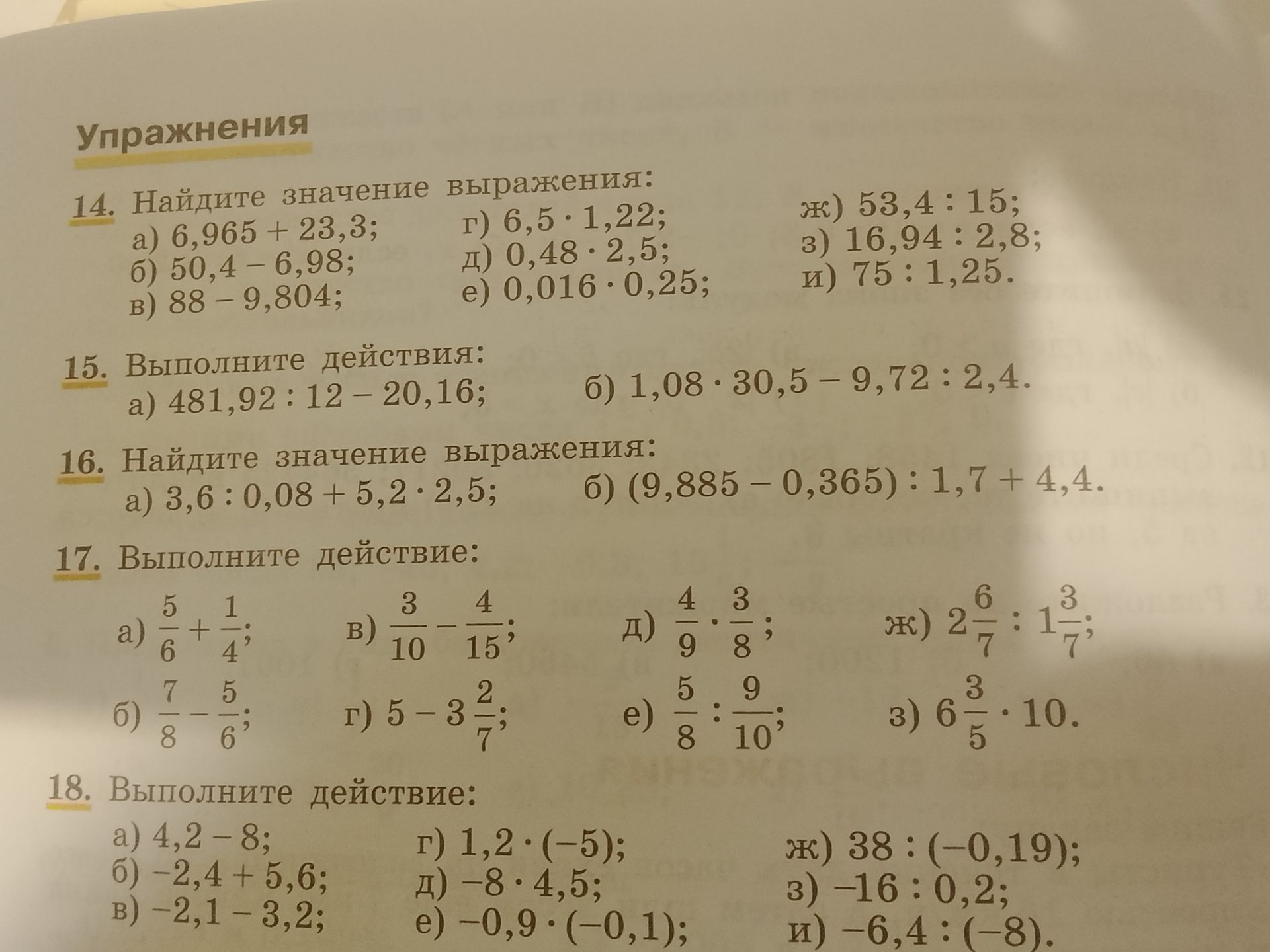 Фото задания: 16. Найдите значение выражения: a) 3,6 : 0,08 + 5,2 · 2,5; б) (9,885 – 0,365) : 1,7 + 4,4.