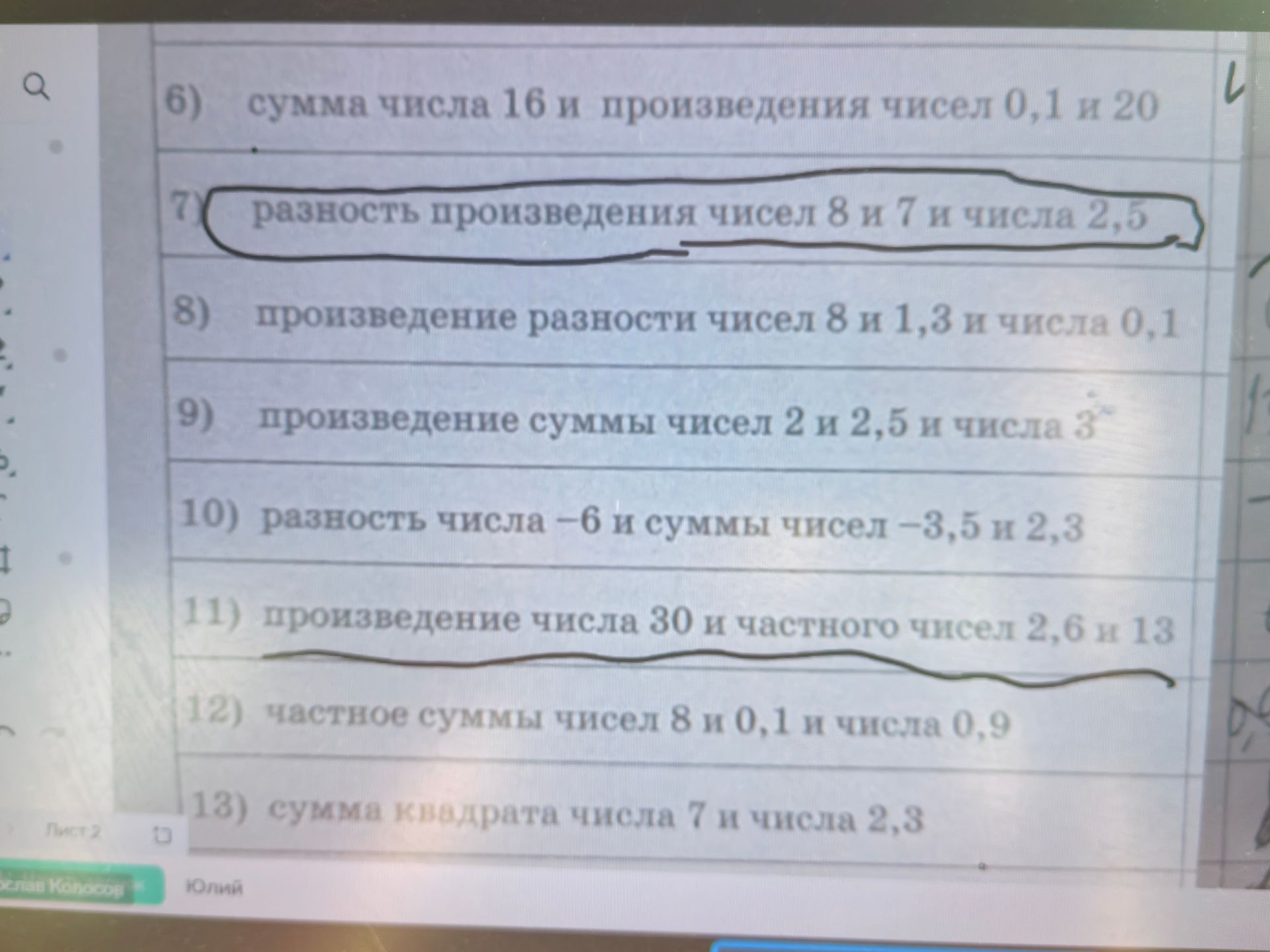 Фото задания: 10) разность числа -6 и суммы чисел -3,5 и 2,3