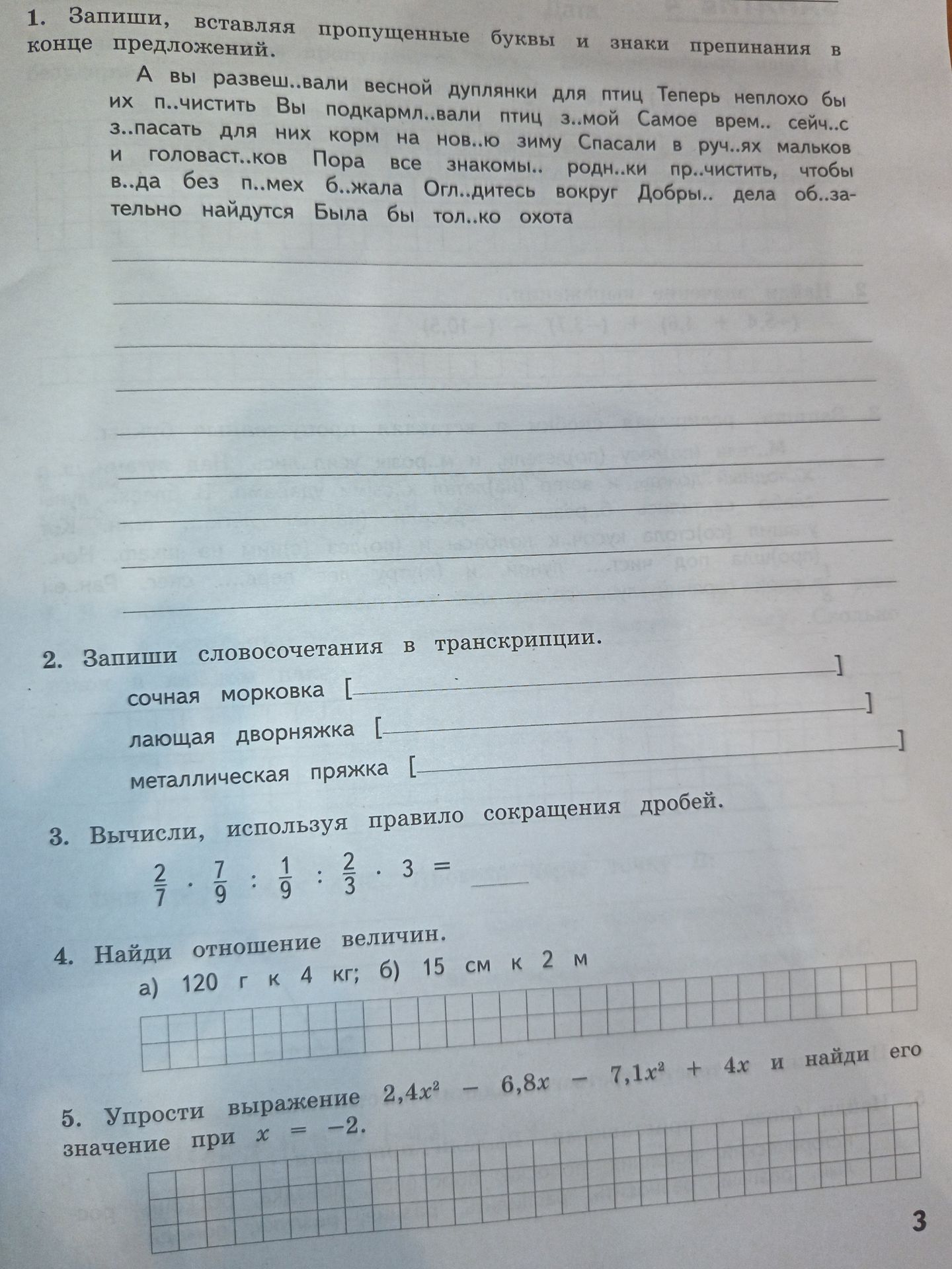 Фото задания