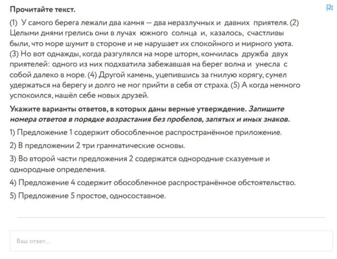 Фото задания: Укажите варианты ответов, в которых даны верные утверждение. Запишите номера ответов в порядке возрастания без пробелов,…