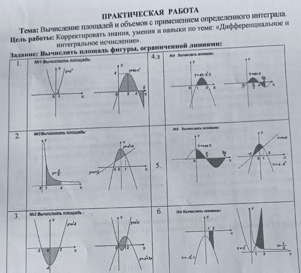 Фото задания: Тема: Вычисление площадей и объемов с применением определенного интеграла. Цель работы: Корректировать знания, умения и…